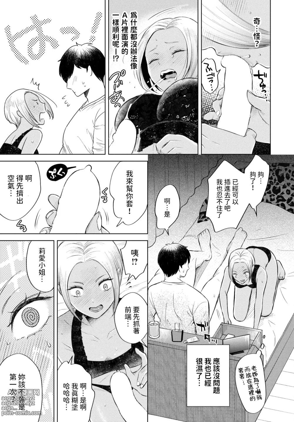 Page 11 of manga Kuro Gal Joshou no Ria-san - Ria, the black gal proprietress