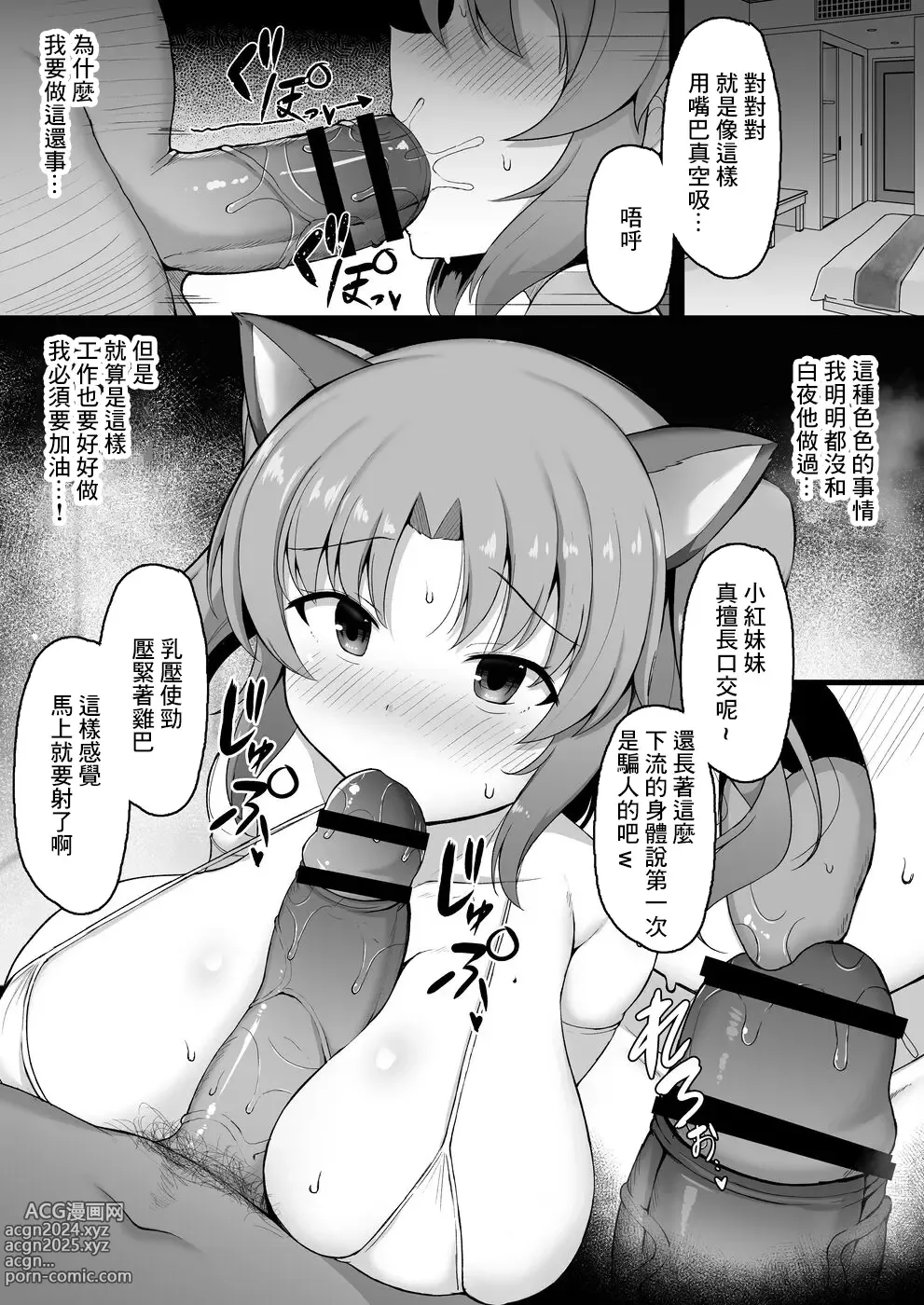 Page 3 of doujinshi Kobeni-chan Papakatsu Manga