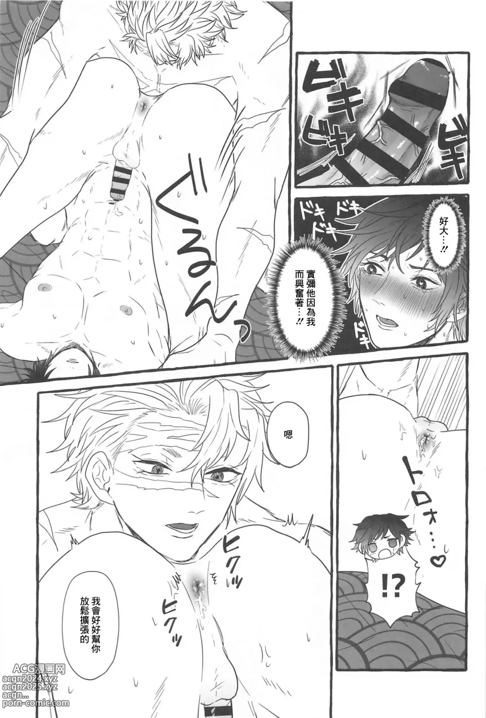 Page 20 of doujinshi Sunao ni Narenai Ore-tachi wa