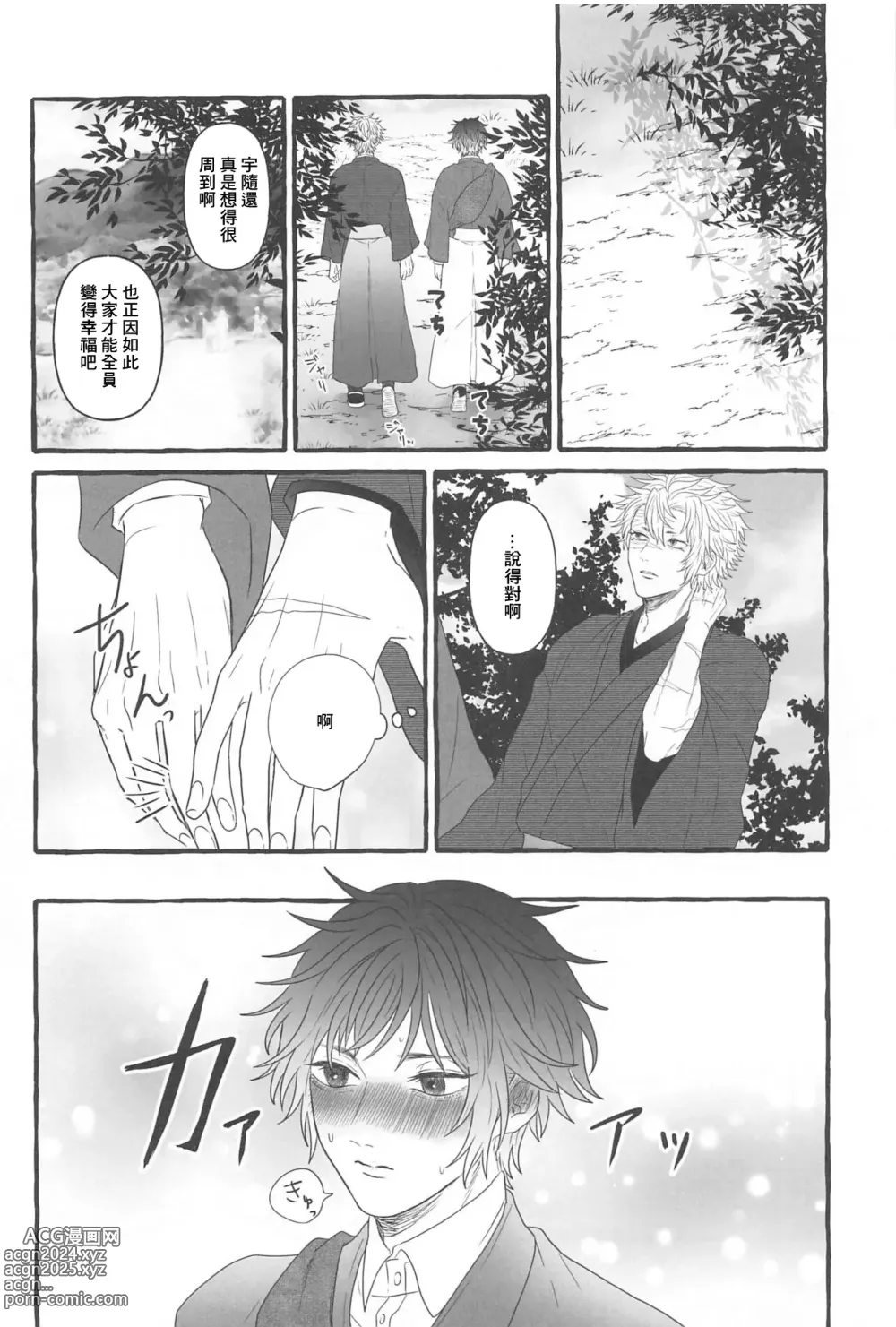 Page 5 of doujinshi Sunao ni Narenai Ore-tachi wa