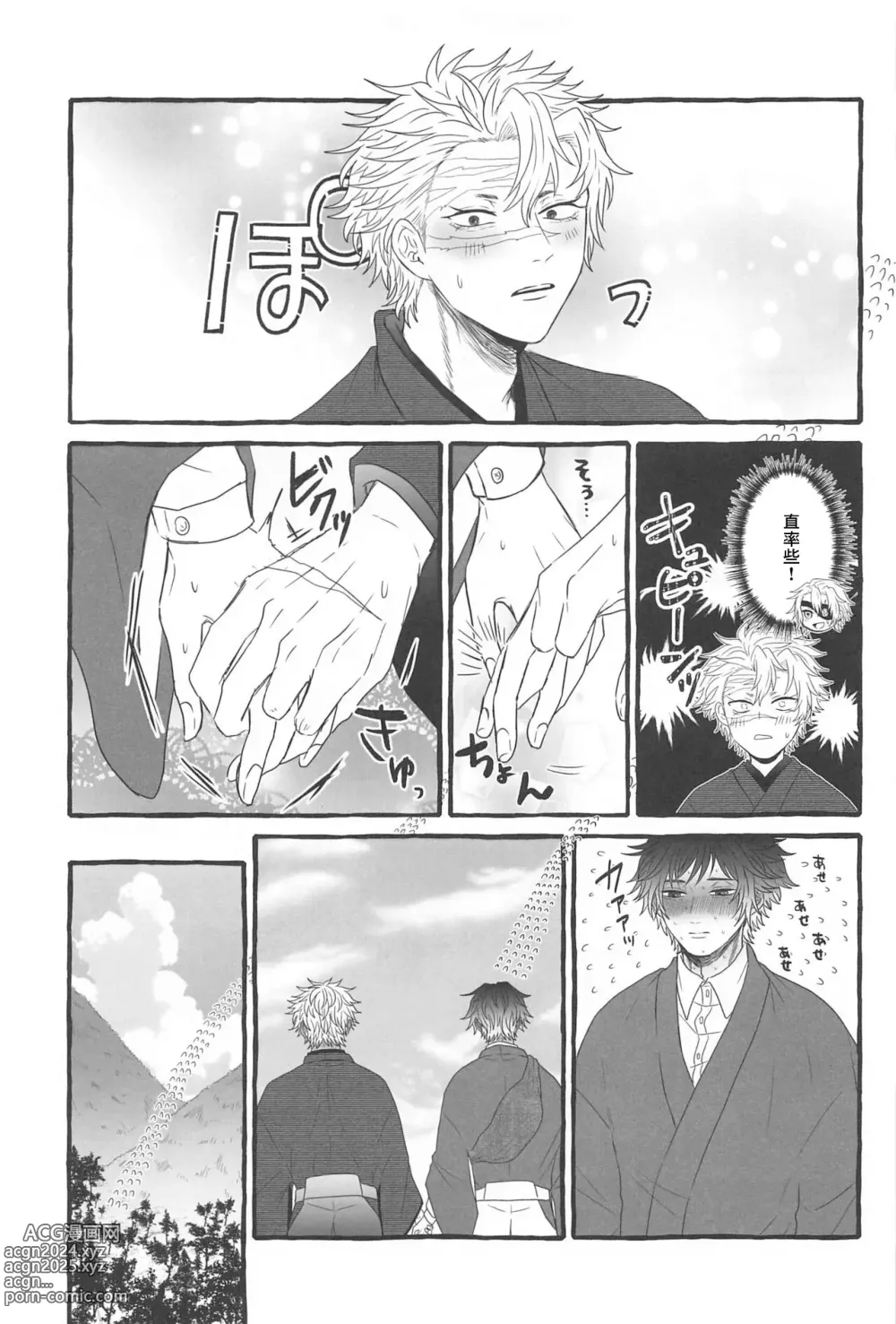 Page 6 of doujinshi Sunao ni Narenai Ore-tachi wa