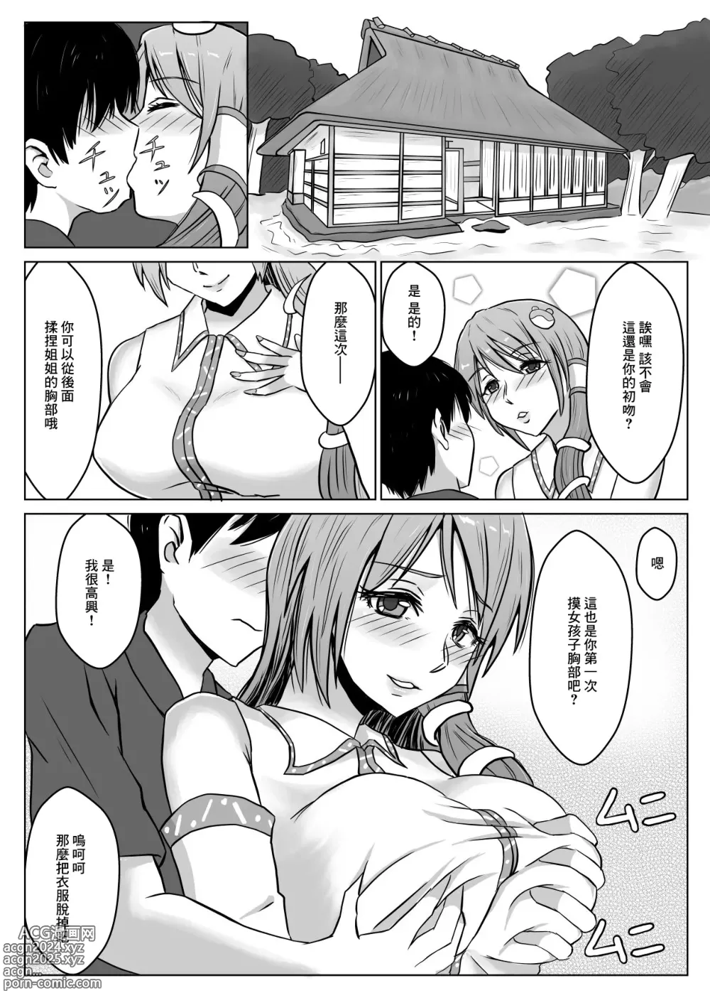 Page 3 of doujinshi 早苗さん甘エロ童貞食いお姉さんsex