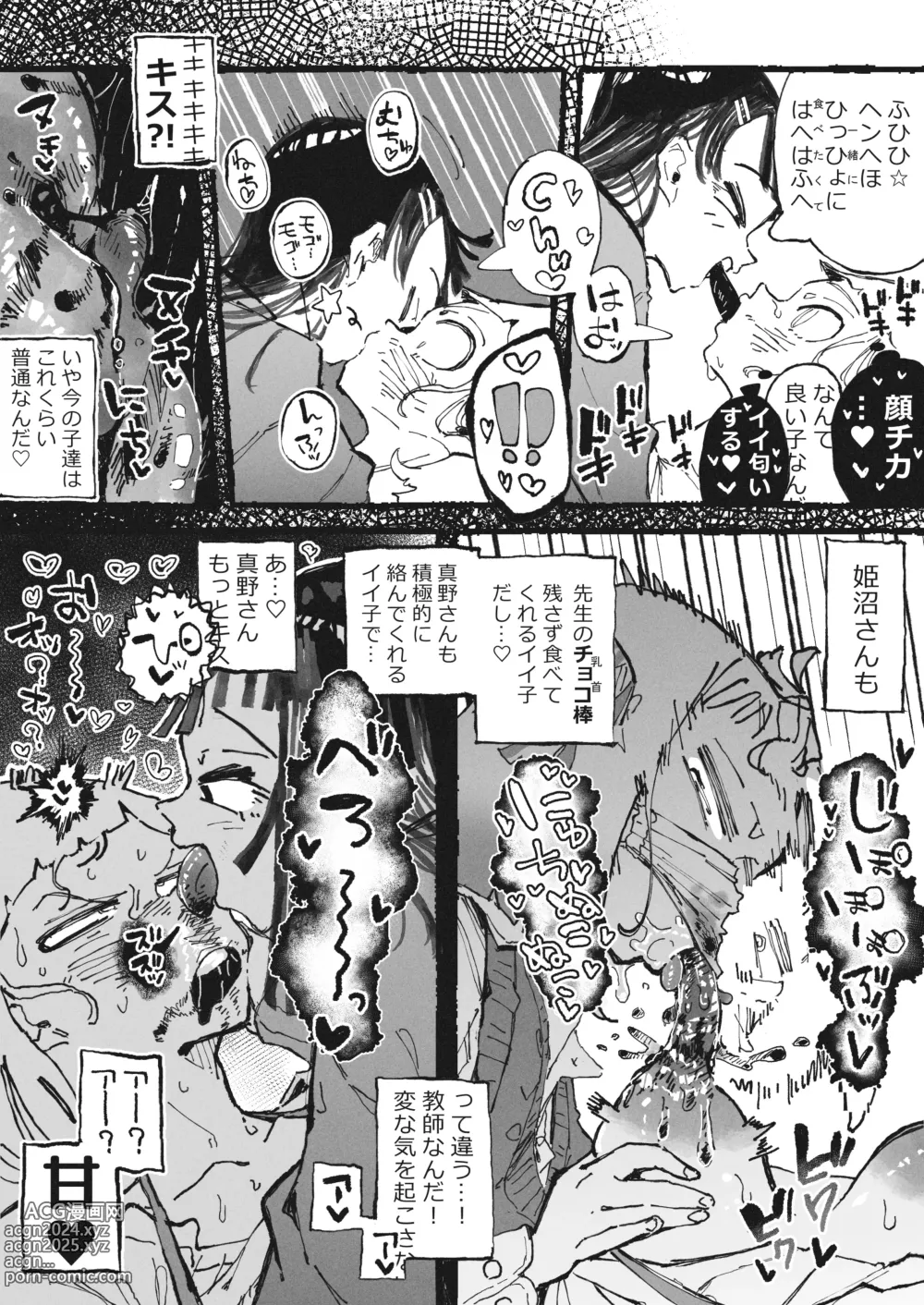 Page 8 of doujinshi Choko Bou wo Tannou sareru Shinmai Kyoushi