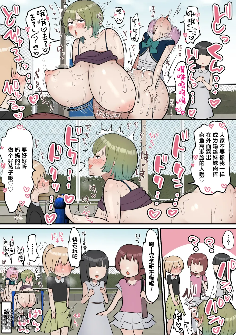 Page 36 of doujinshi Netafuri Shite Koubi Sasetekureru Onee-chan to Futanari Imouto