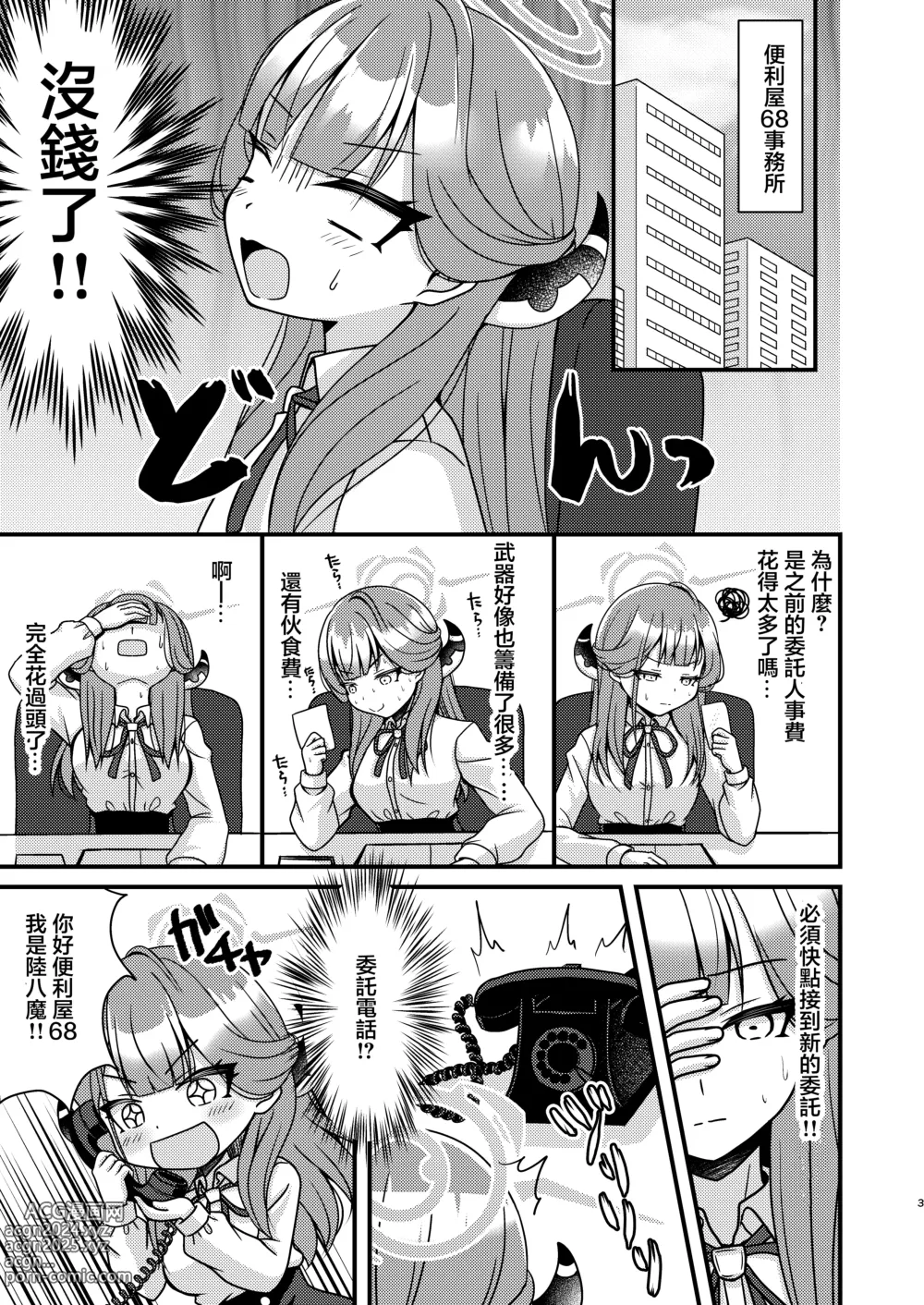 Page 2 of doujinshi 催眠亞瑠