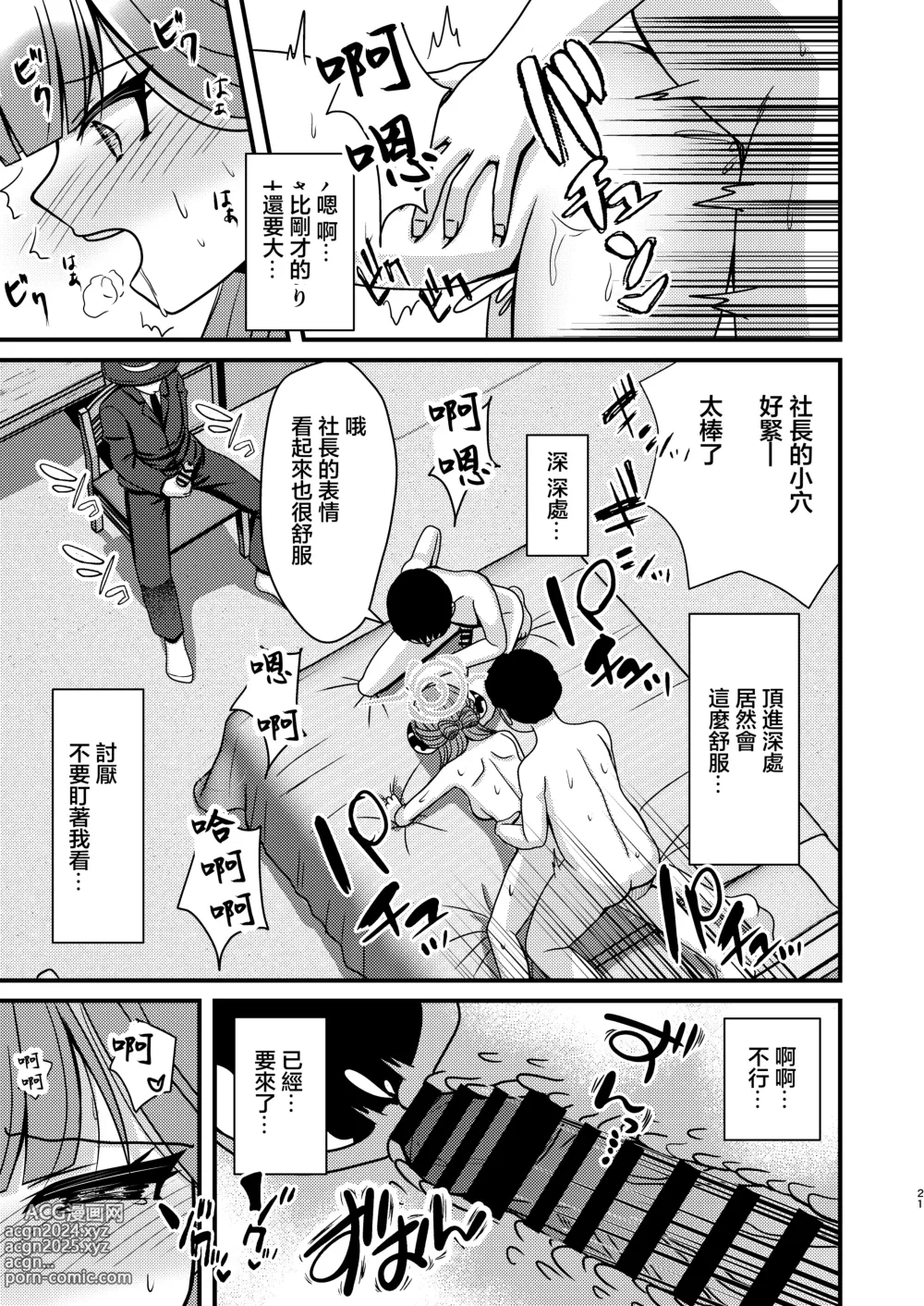 Page 20 of doujinshi 催眠亞瑠