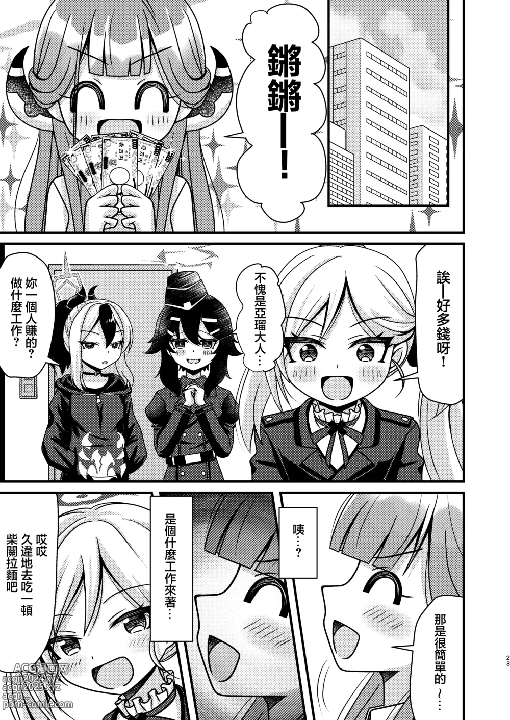 Page 22 of doujinshi 催眠亞瑠