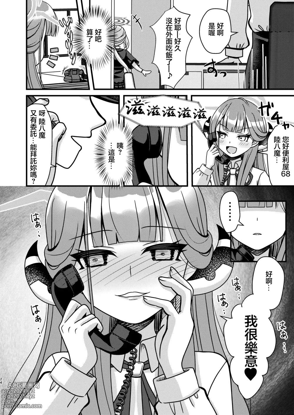 Page 23 of doujinshi 催眠亞瑠