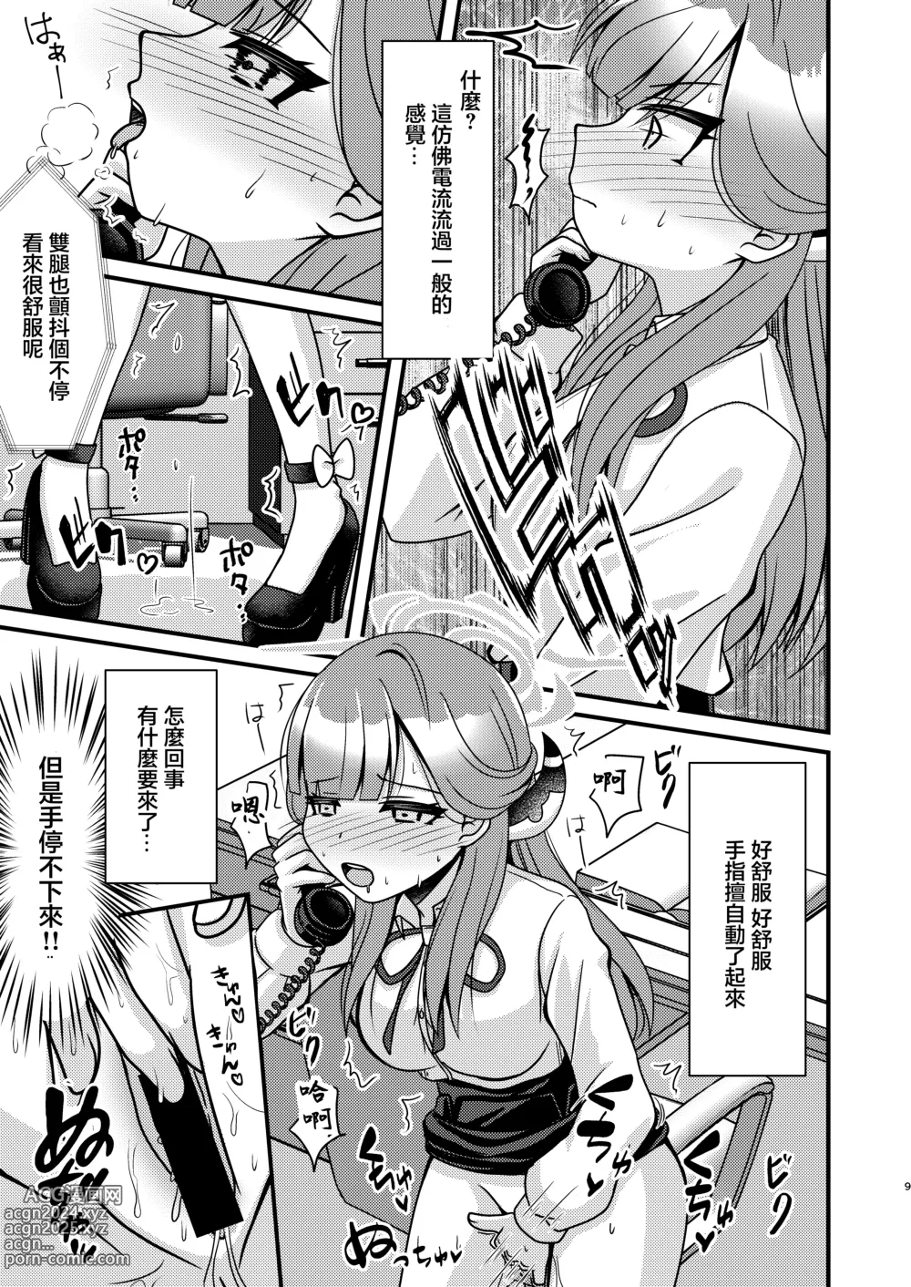 Page 8 of doujinshi 催眠亞瑠