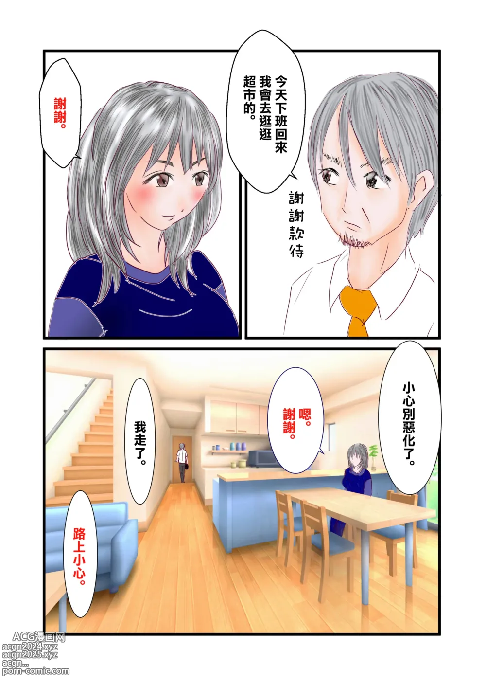 Page 3 of doujinshi Kyonyuu Hitozuma Kyoushi to Fudeoroshi de Nakadashi