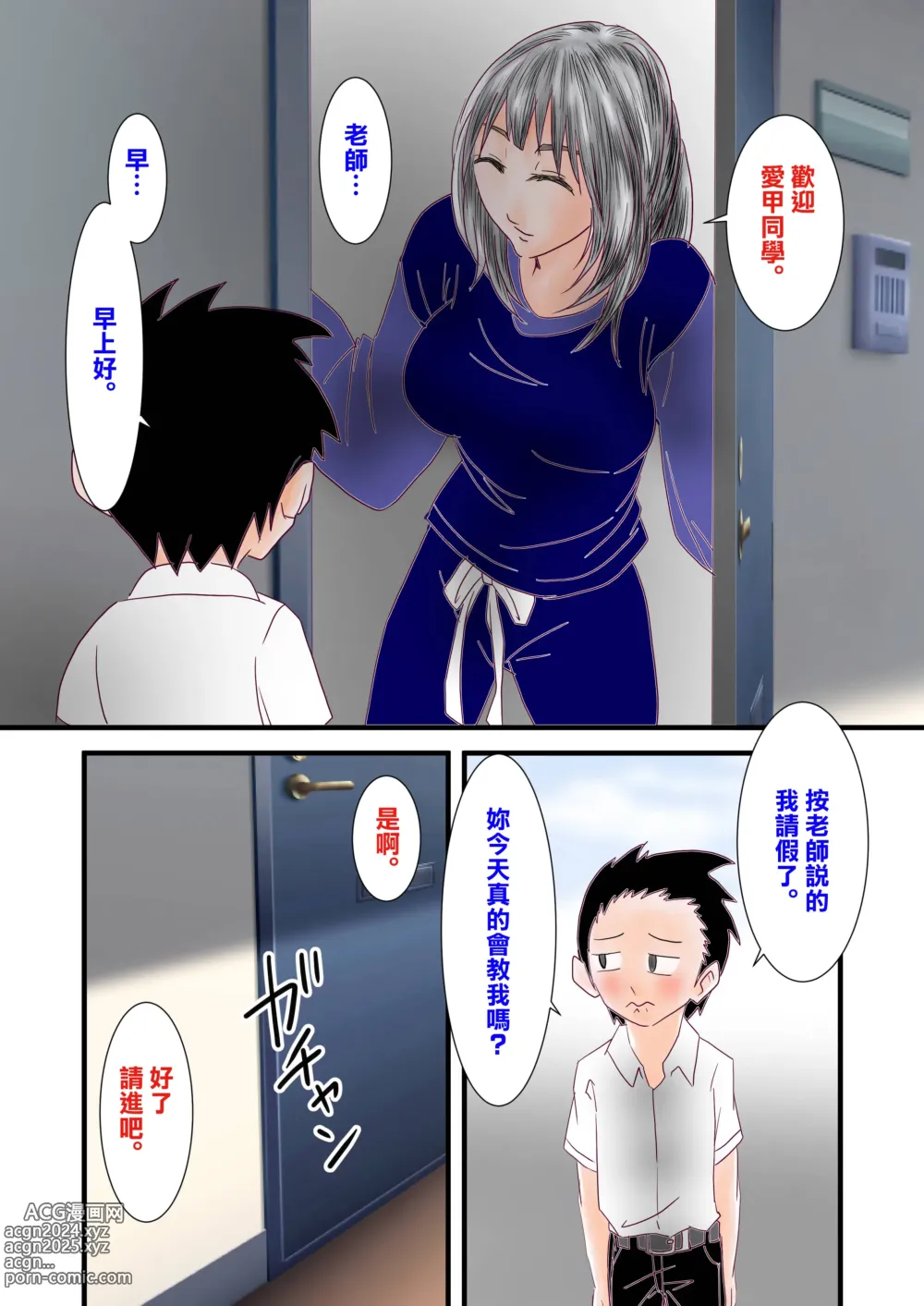 Page 5 of doujinshi Kyonyuu Hitozuma Kyoushi to Fudeoroshi de Nakadashi