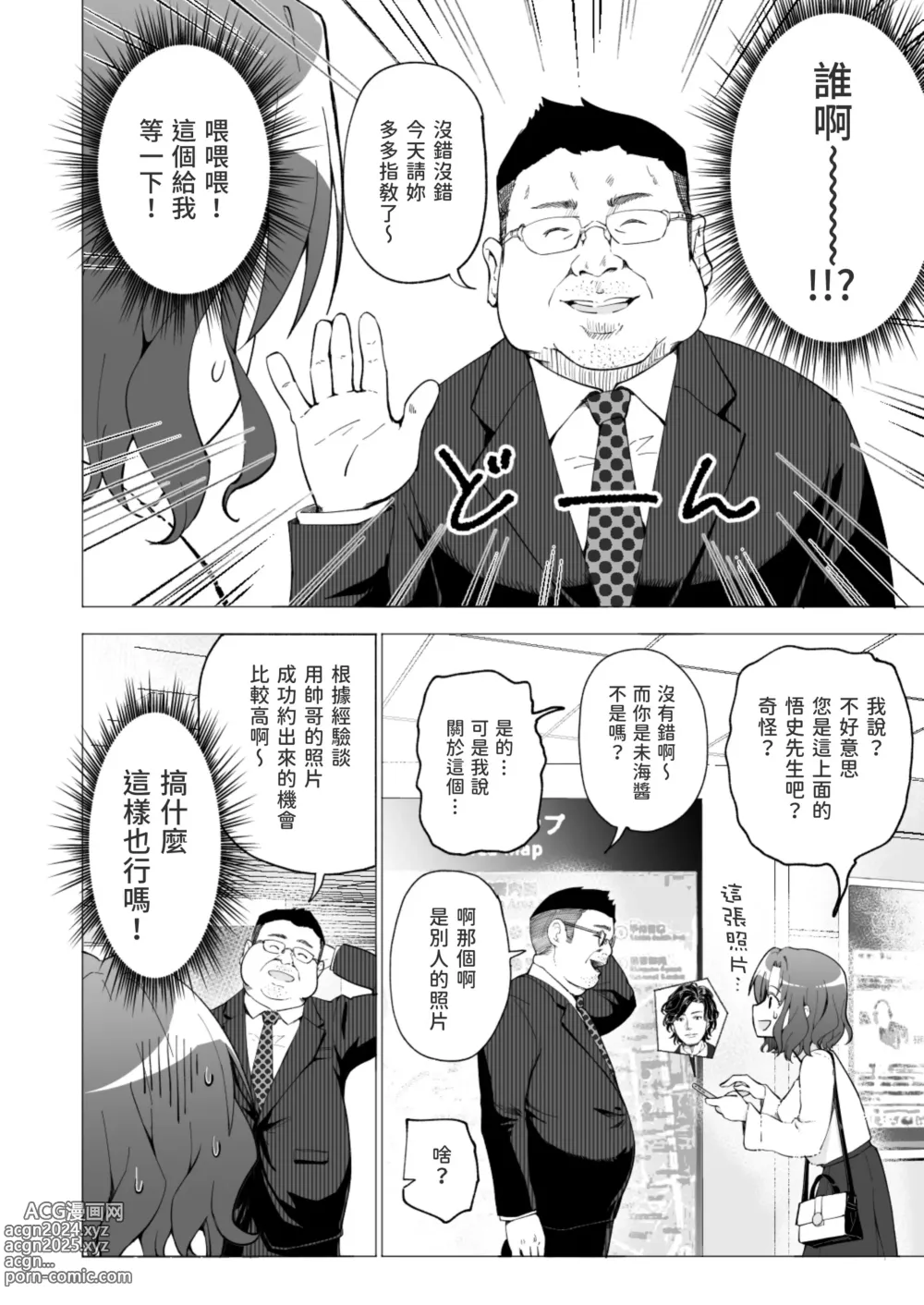 Page 11 of doujinshi パパ活はじめました 1~8