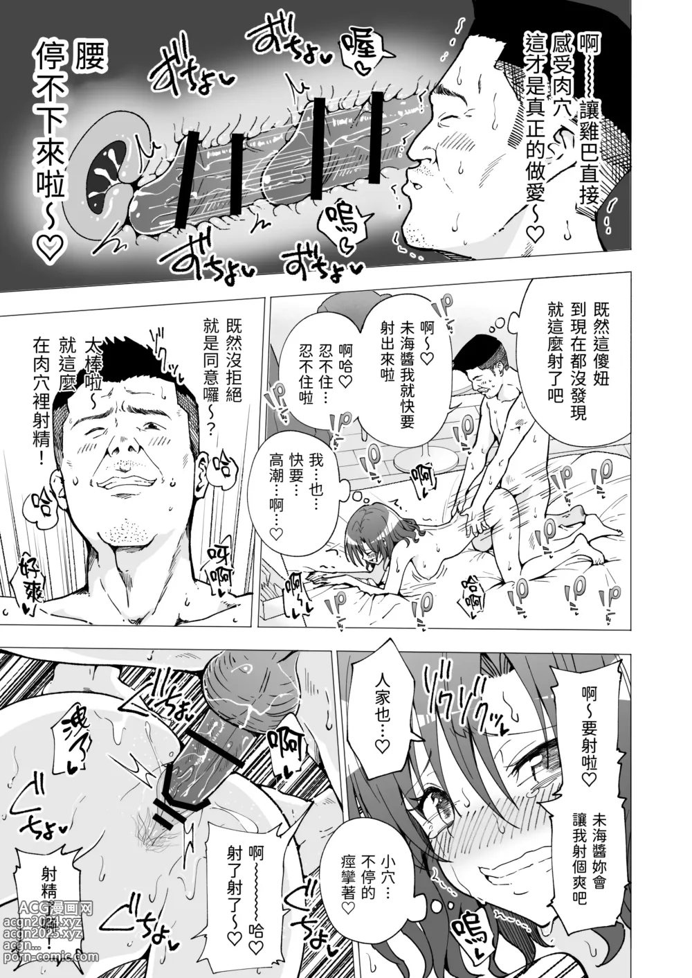 Page 104 of doujinshi パパ活はじめました 1~8