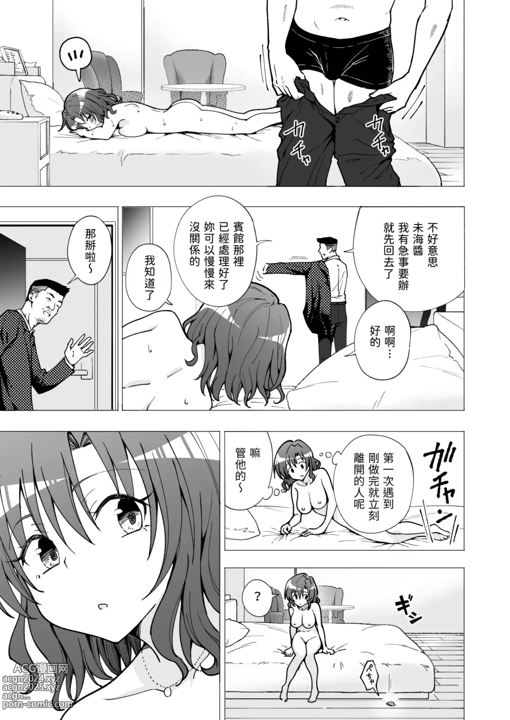 Page 108 of doujinshi パパ活はじめました 1~8