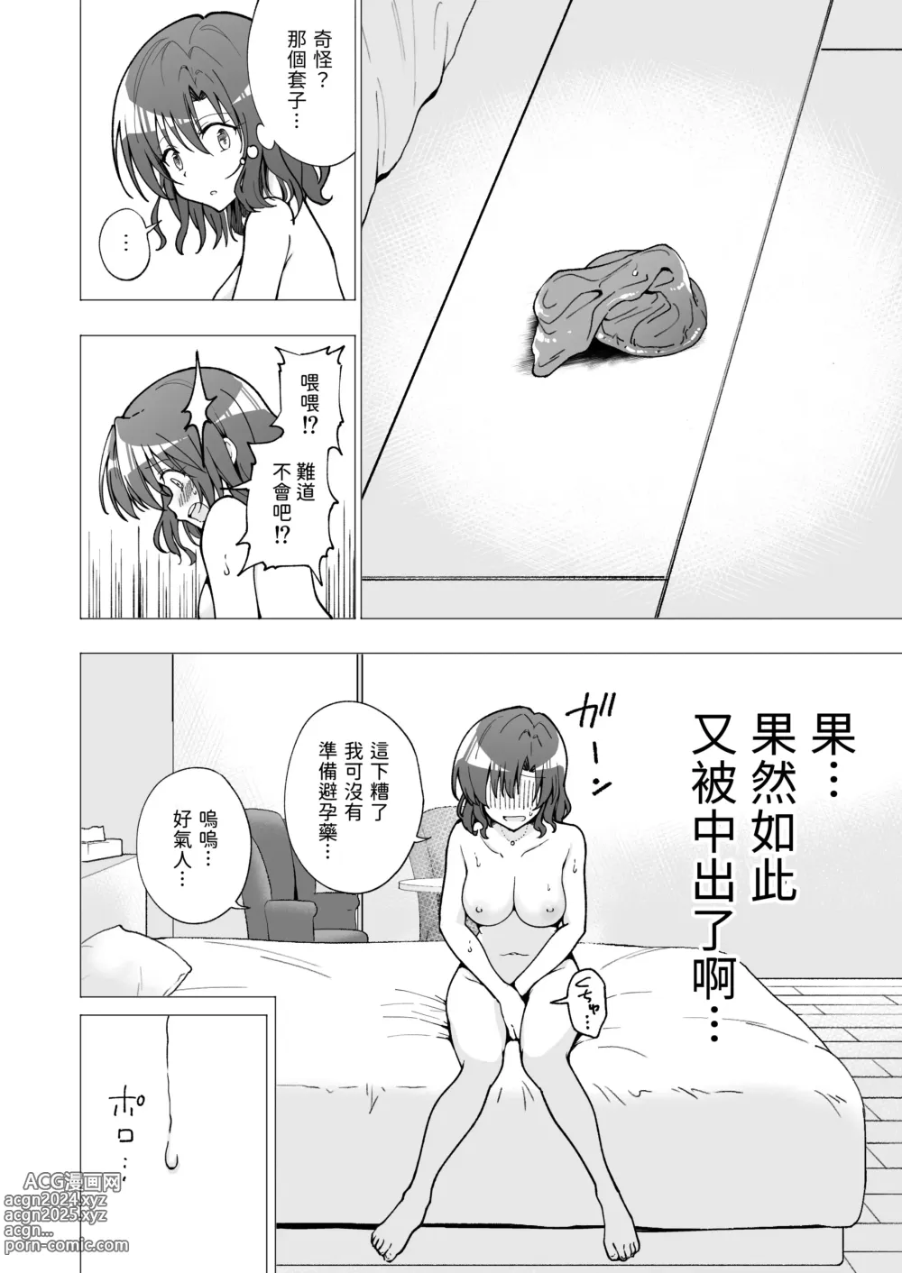 Page 109 of doujinshi パパ活はじめました 1~8