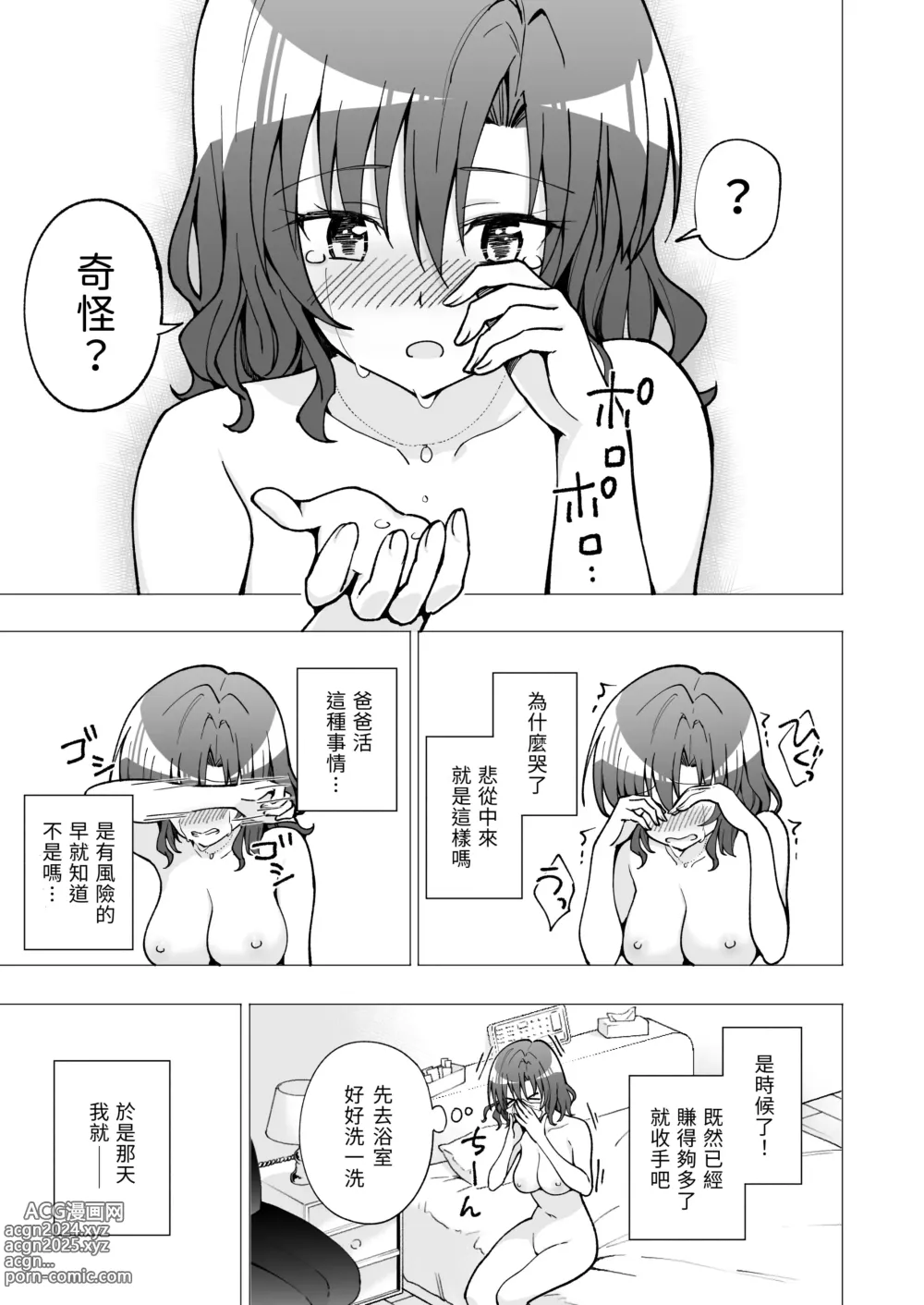 Page 110 of doujinshi パパ活はじめました 1~8