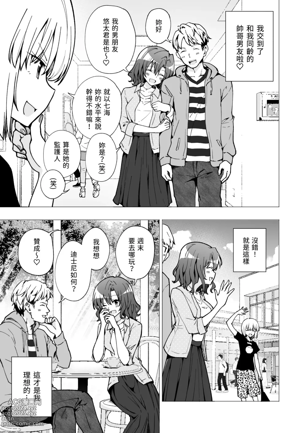 Page 112 of doujinshi パパ活はじめました 1~8