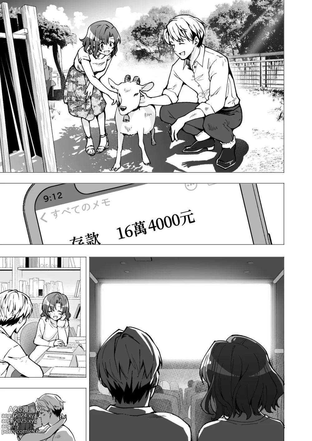 Page 114 of doujinshi パパ活はじめました 1~8