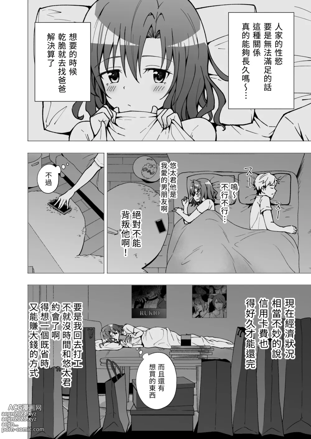 Page 117 of doujinshi パパ活はじめました 1~8