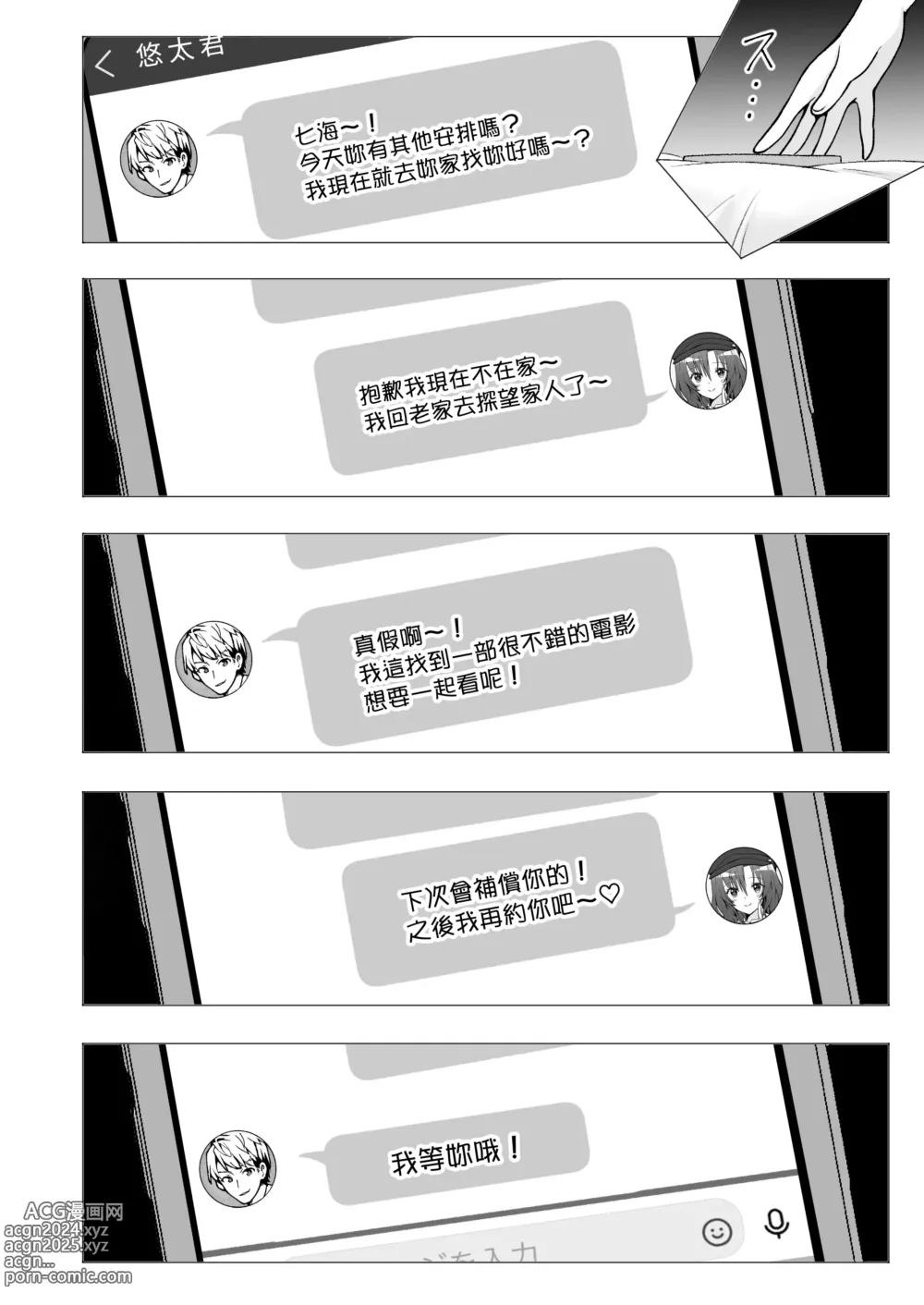 Page 119 of doujinshi パパ活はじめました 1~8