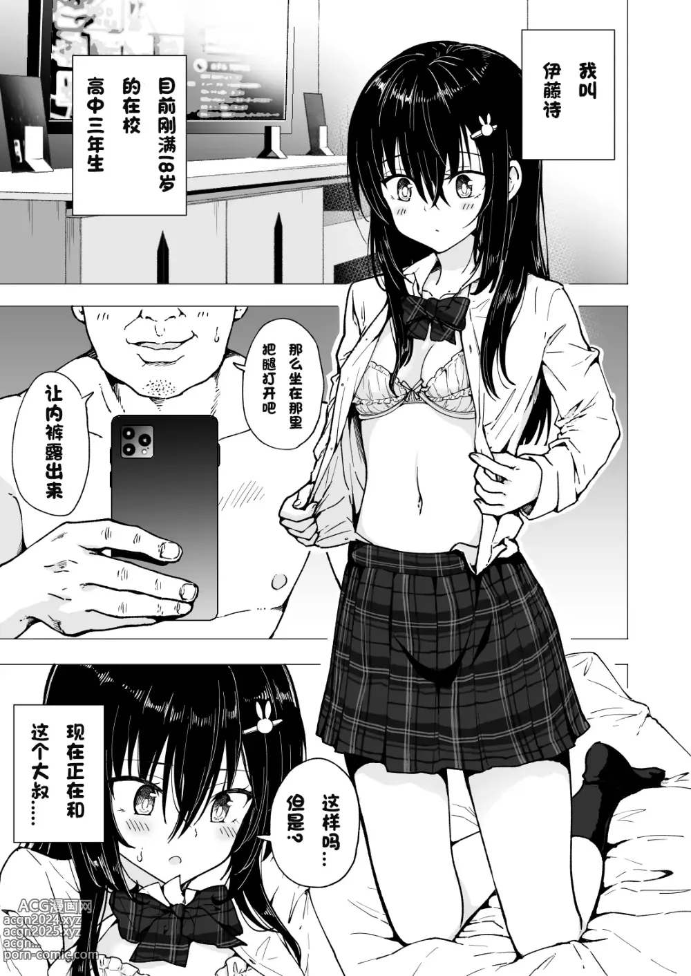 Page 122 of doujinshi パパ活はじめました 1~8