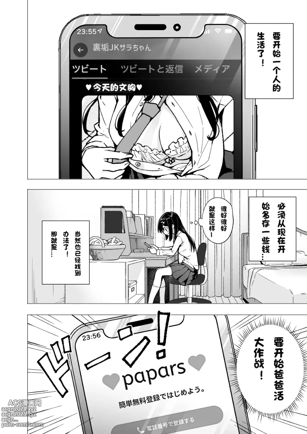 Page 129 of doujinshi パパ活はじめました 1~8