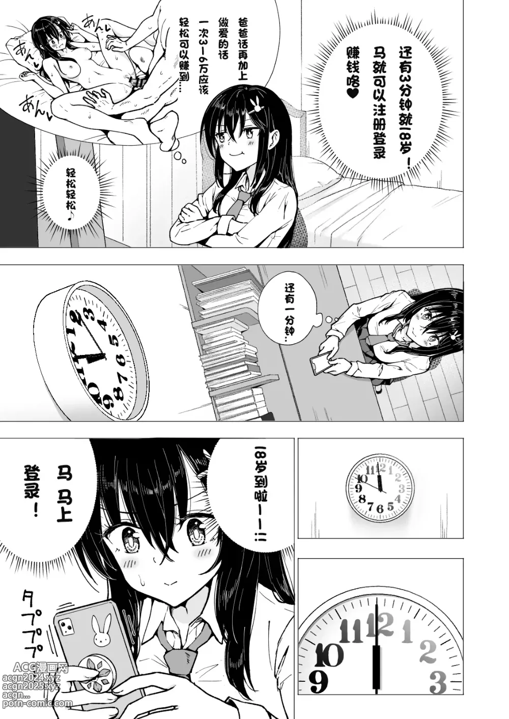 Page 130 of doujinshi パパ活はじめました 1~8