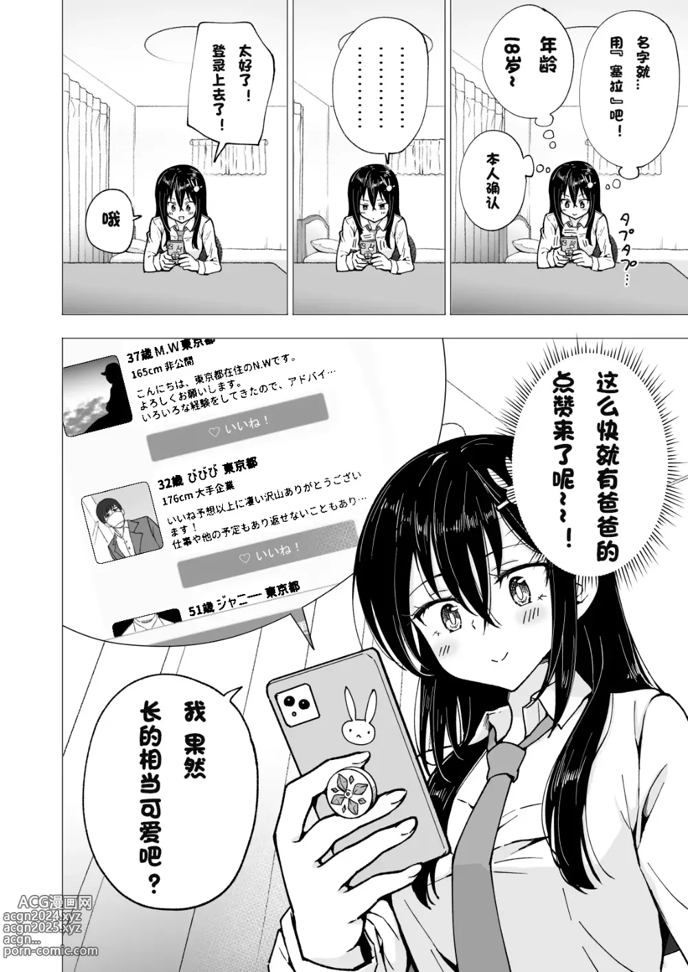 Page 131 of doujinshi パパ活はじめました 1~8