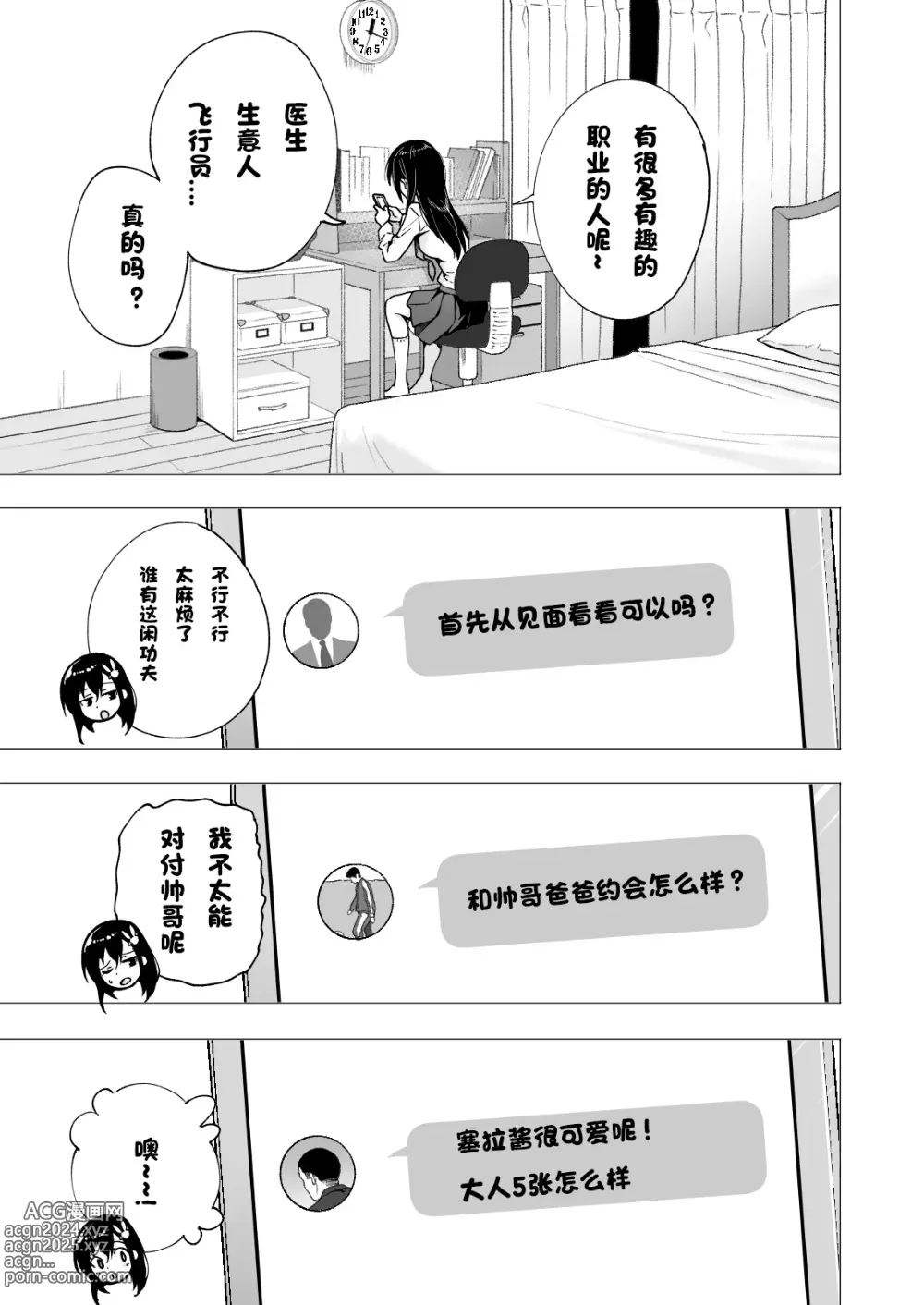 Page 132 of doujinshi パパ活はじめました 1~8