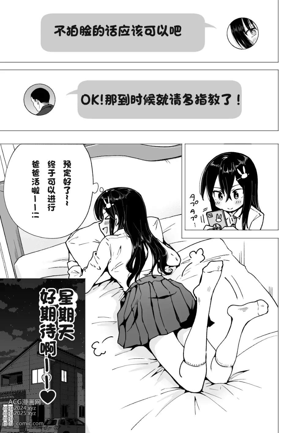 Page 134 of doujinshi パパ活はじめました 1~8