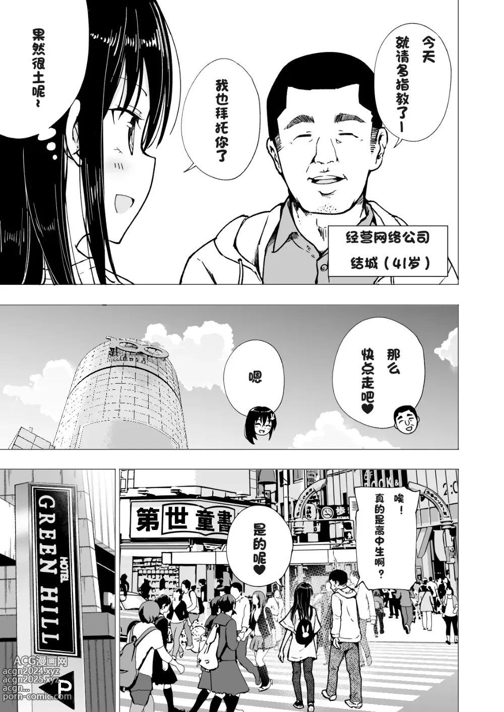 Page 136 of doujinshi パパ活はじめました 1~8