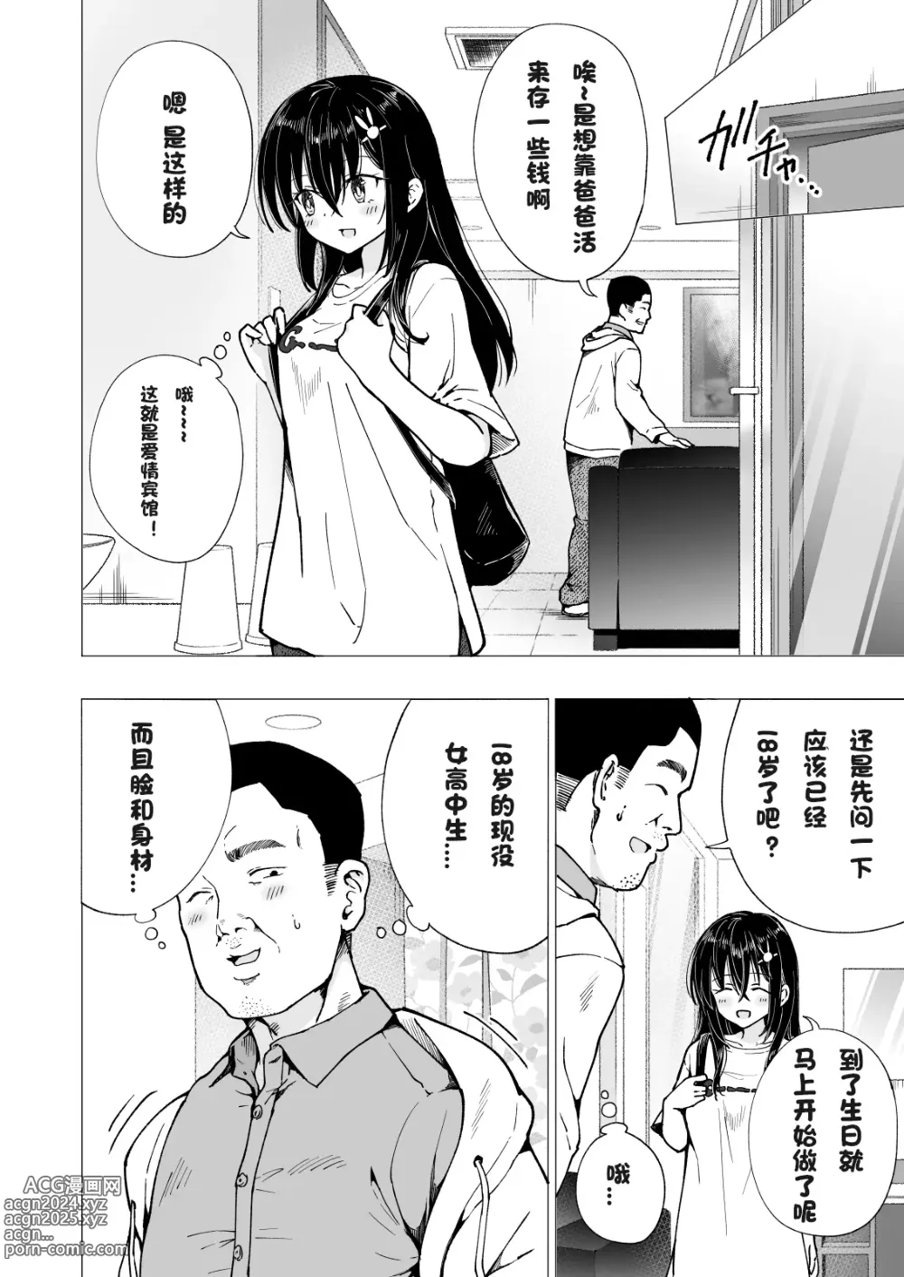 Page 137 of doujinshi パパ活はじめました 1~8