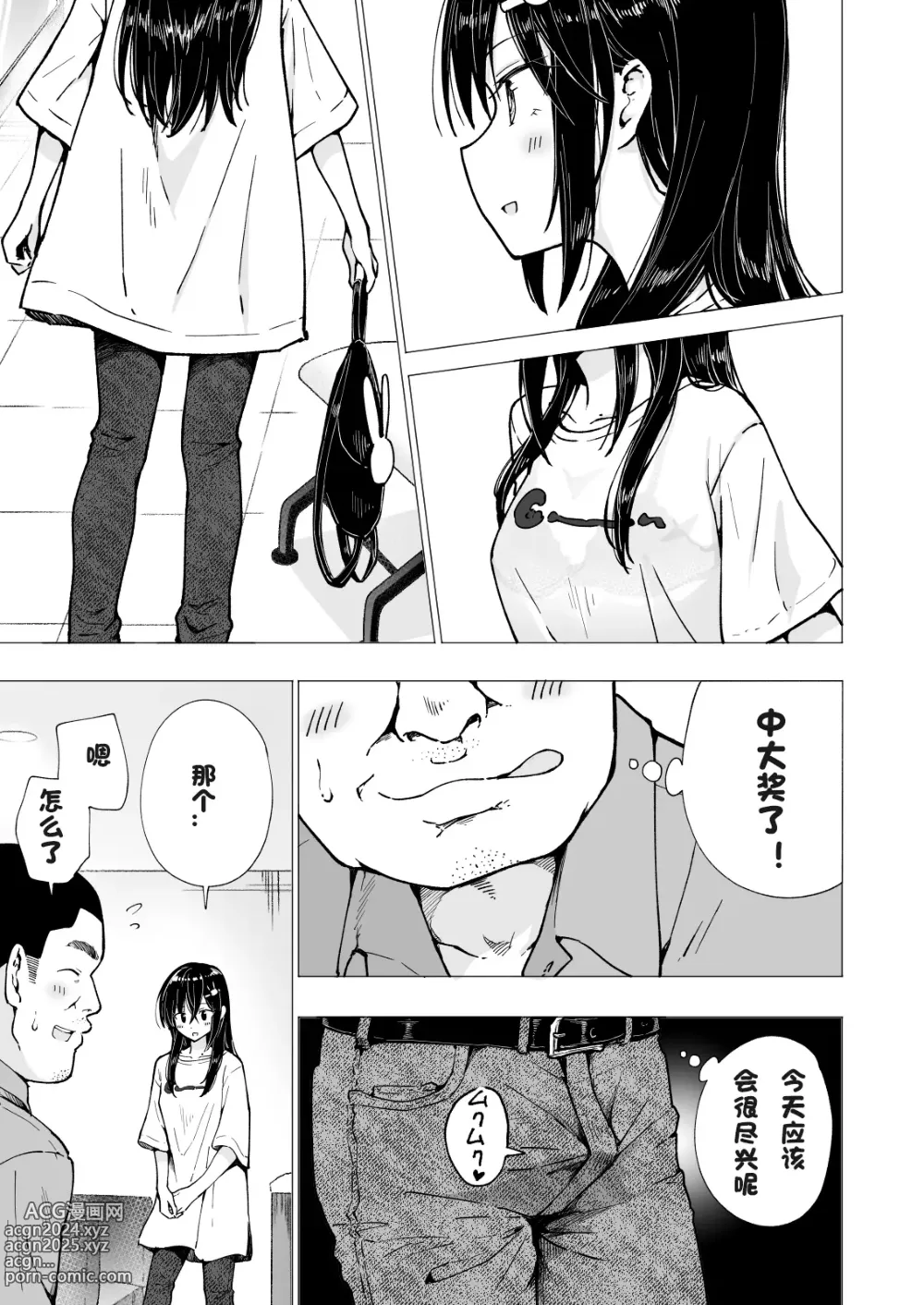 Page 138 of doujinshi パパ活はじめました 1~8