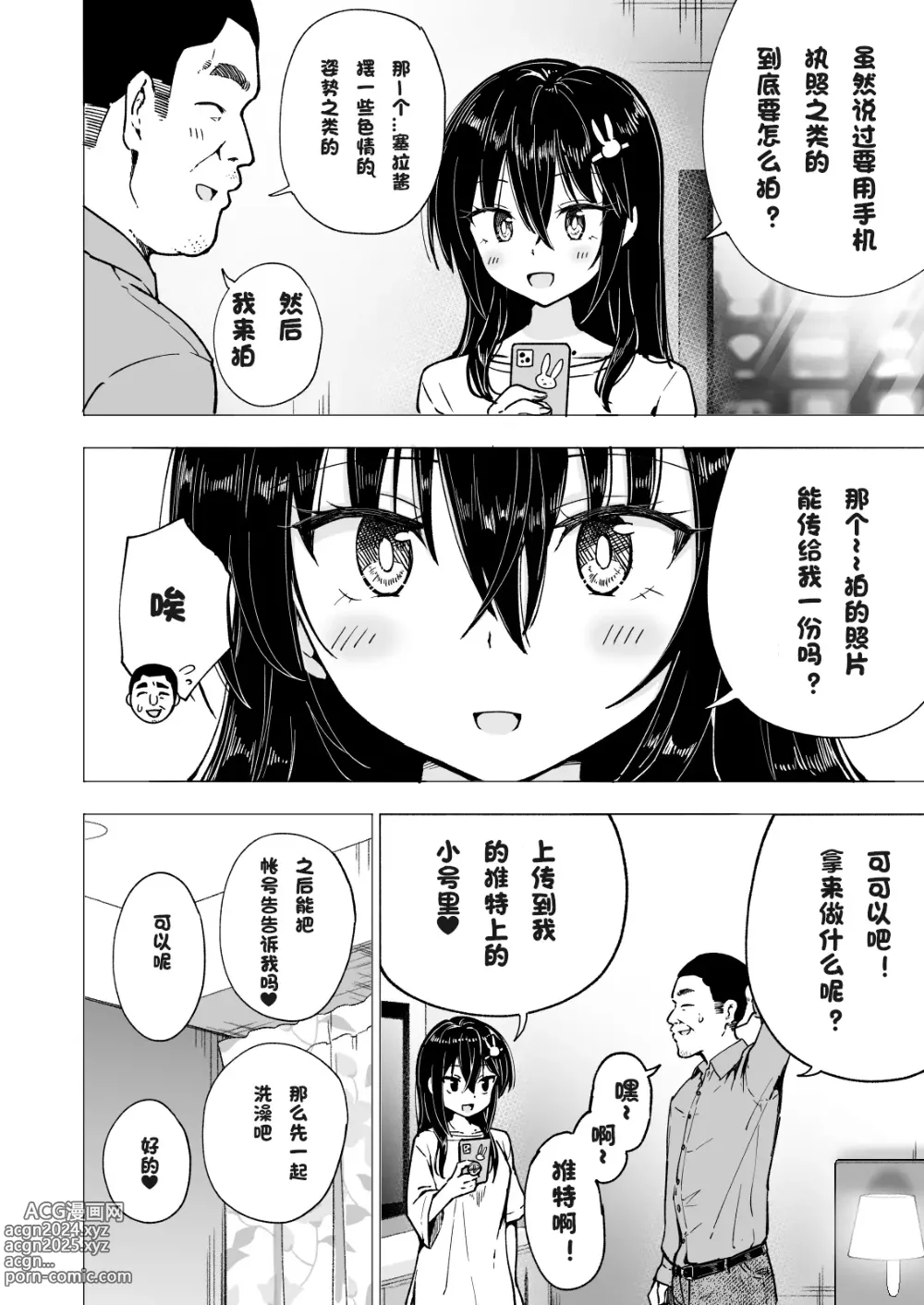 Page 139 of doujinshi パパ活はじめました 1~8