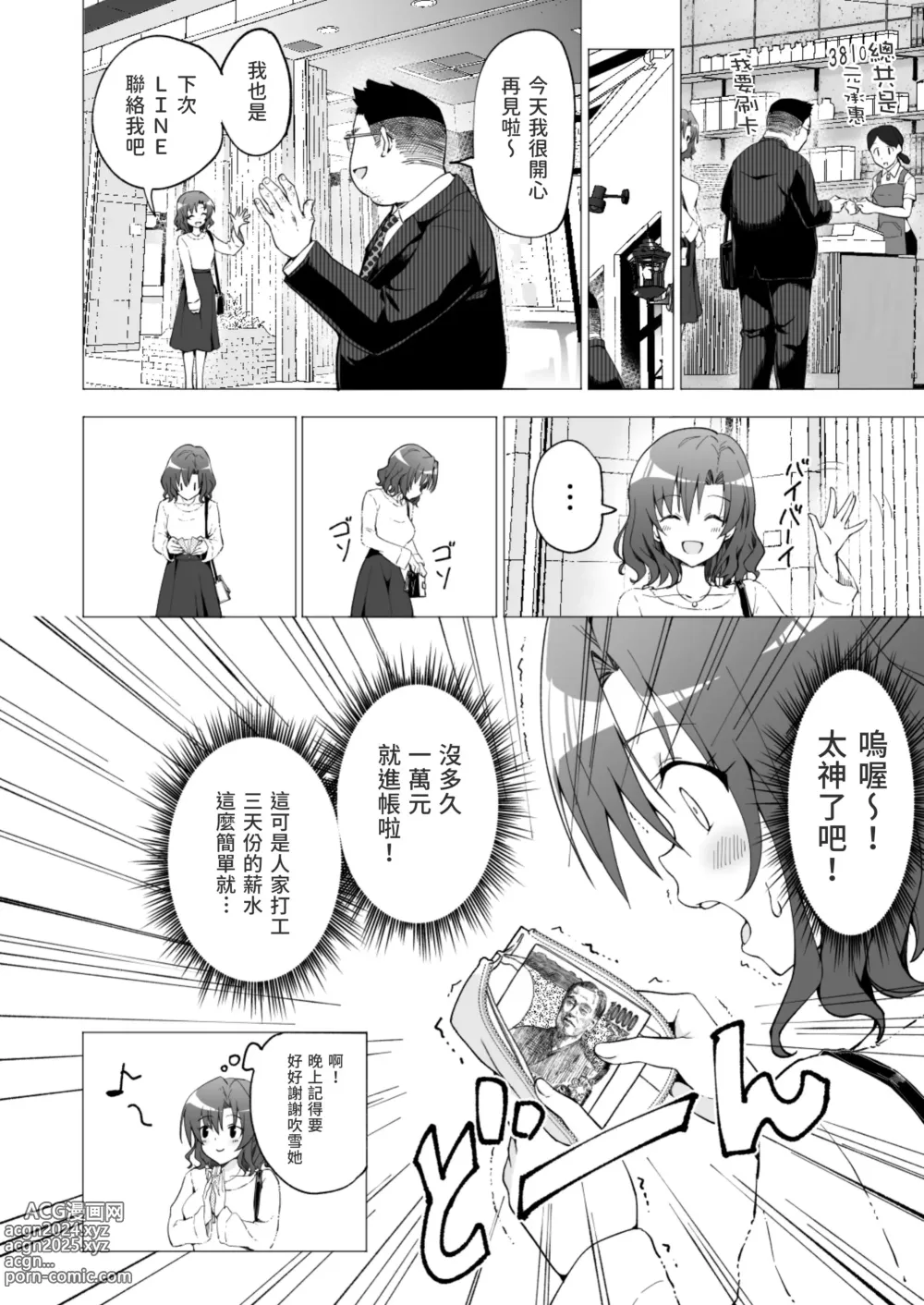 Page 15 of doujinshi パパ活はじめました 1~8