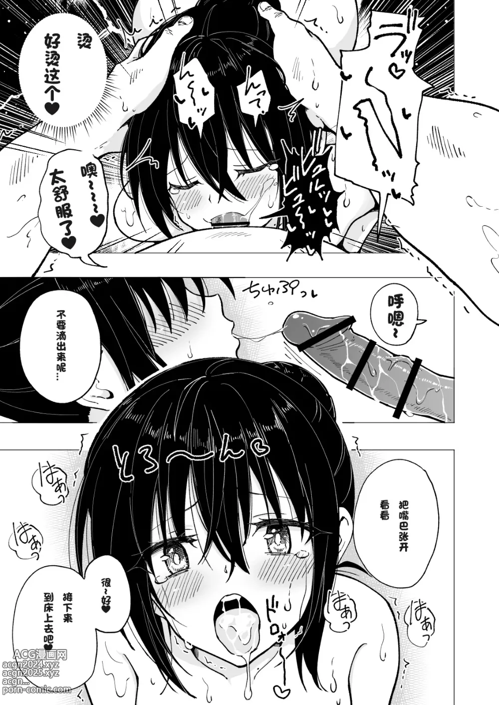 Page 150 of doujinshi パパ活はじめました 1~8