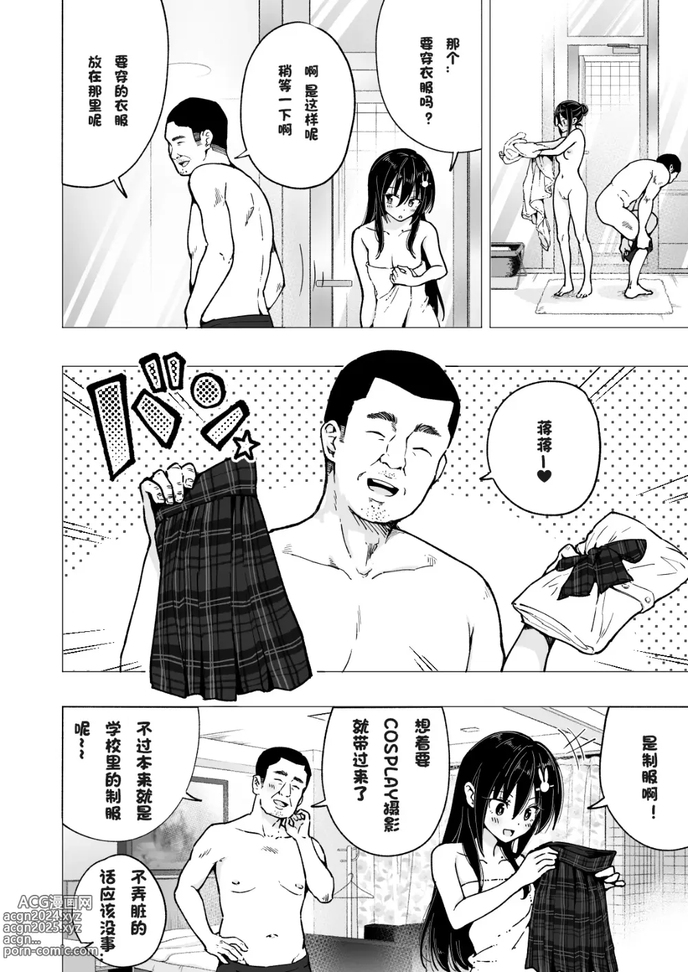 Page 151 of doujinshi パパ活はじめました 1~8