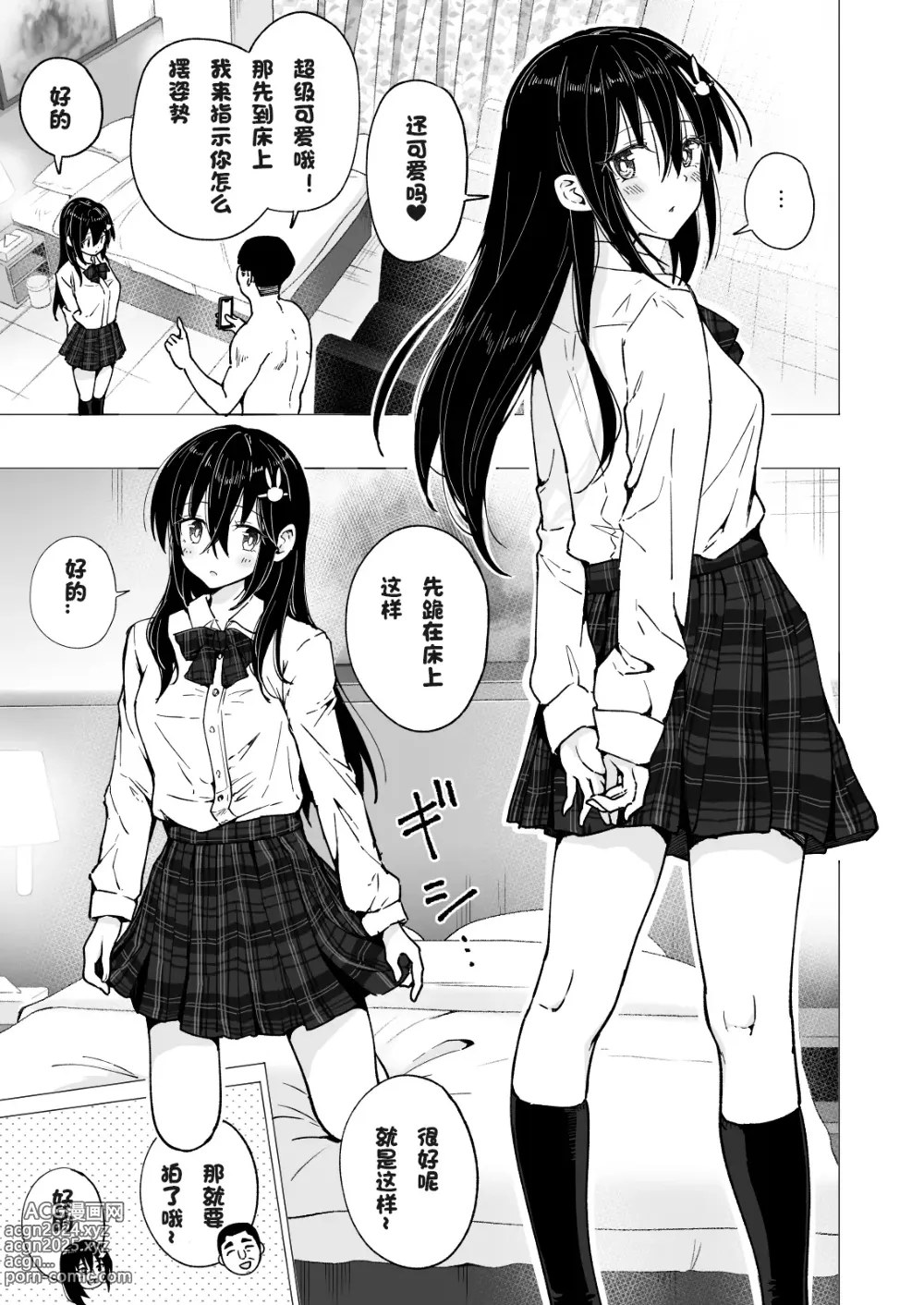 Page 152 of doujinshi パパ活はじめました 1~8