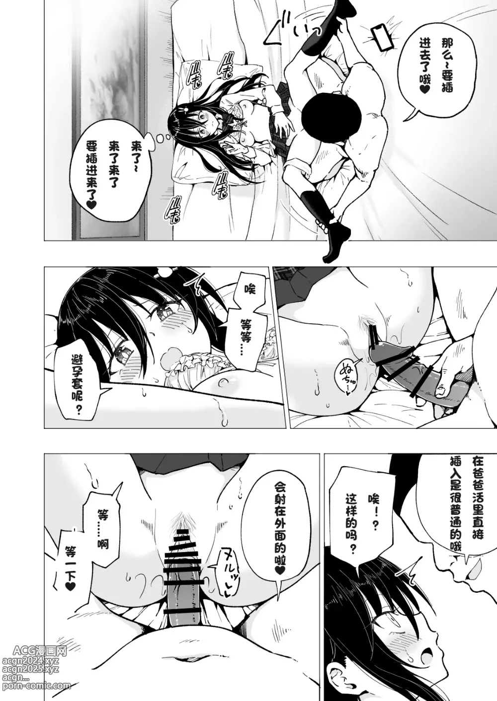 Page 159 of doujinshi パパ活はじめました 1~8