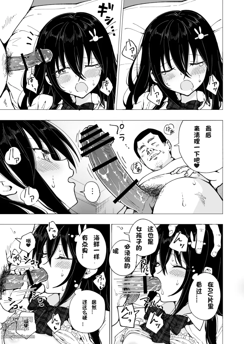 Page 176 of doujinshi パパ活はじめました 1~8