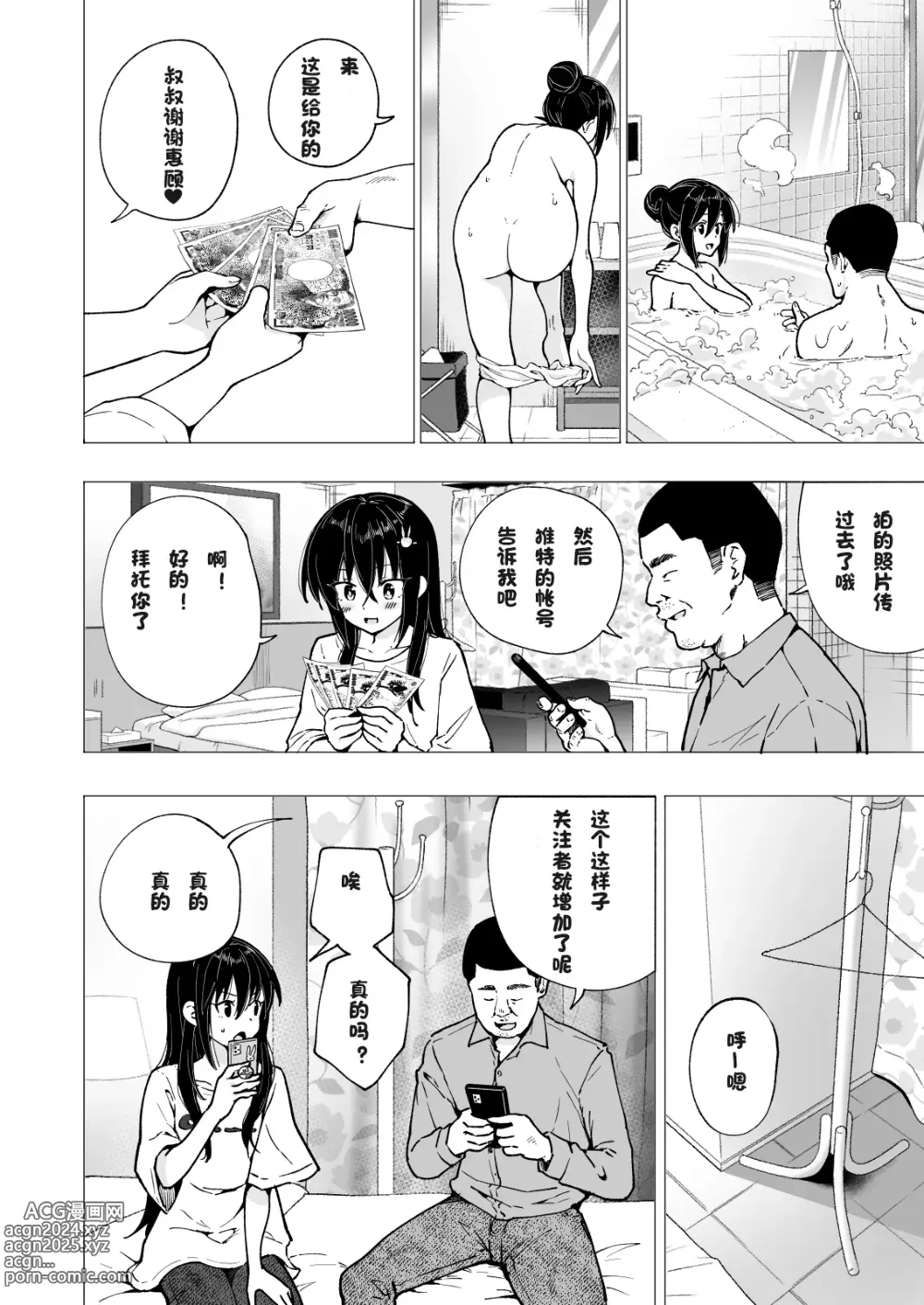 Page 179 of doujinshi パパ活はじめました 1~8