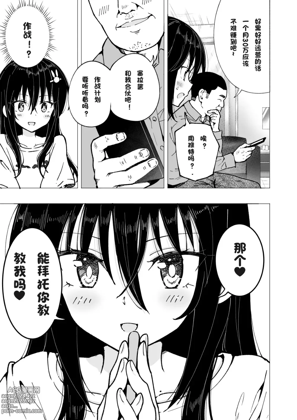 Page 180 of doujinshi パパ活はじめました 1~8