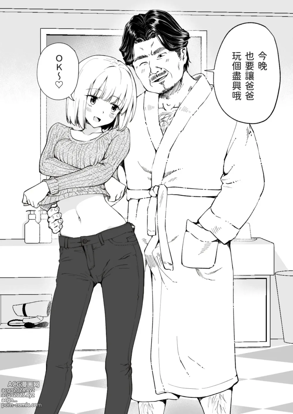 Page 19 of doujinshi パパ活はじめました 1~8