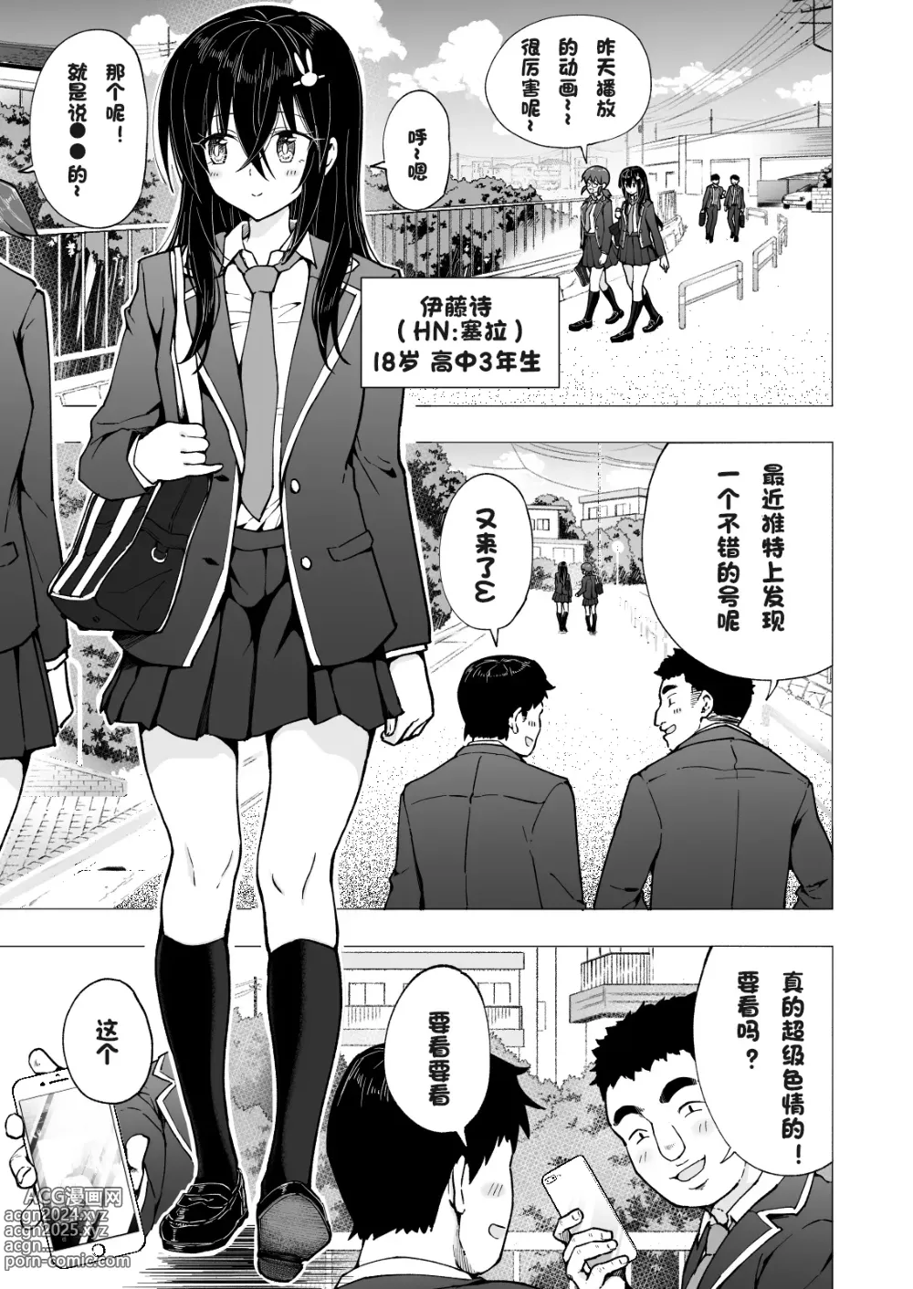 Page 182 of doujinshi パパ活はじめました 1~8