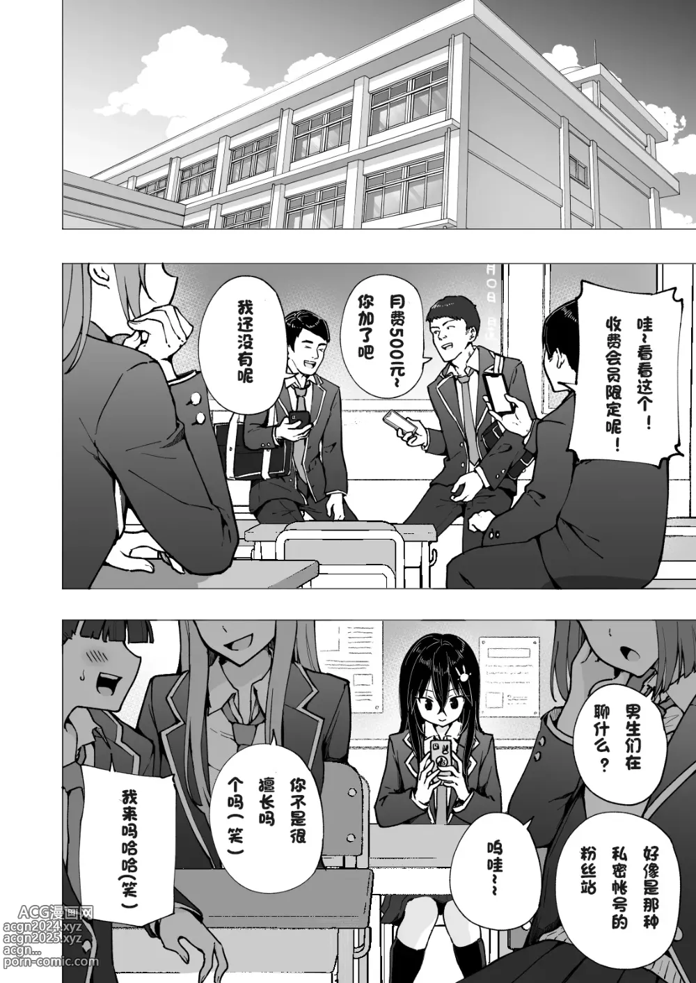 Page 185 of doujinshi パパ活はじめました 1~8