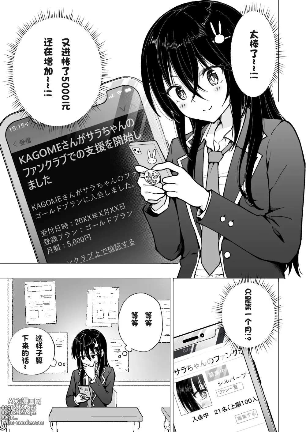 Page 186 of doujinshi パパ活はじめました 1~8