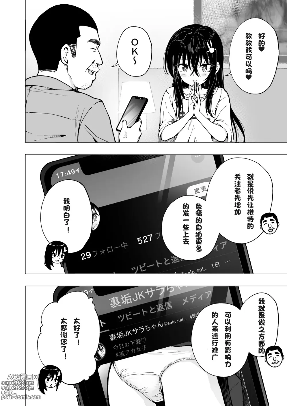 Page 189 of doujinshi パパ活はじめました 1~8