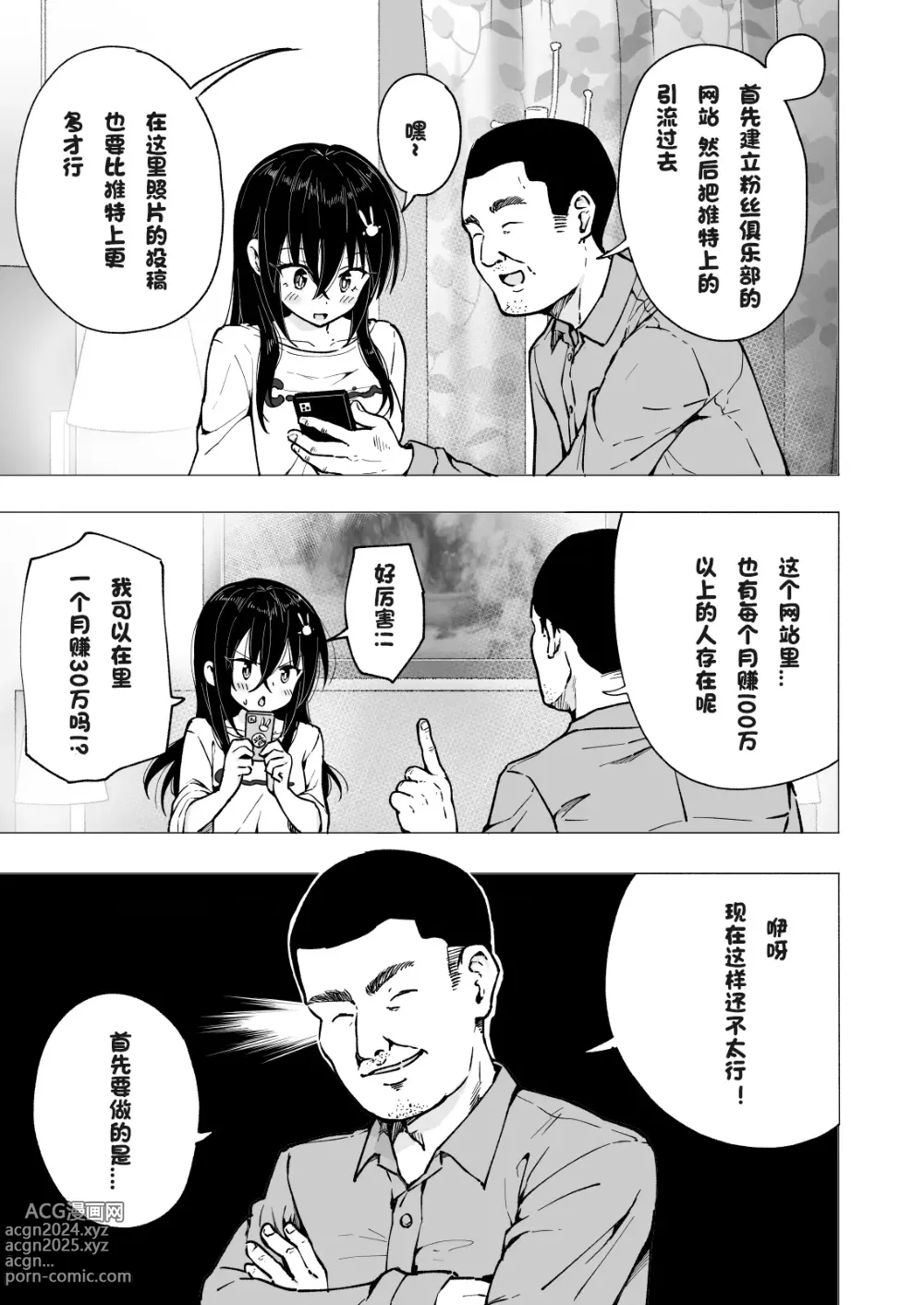 Page 190 of doujinshi パパ活はじめました 1~8