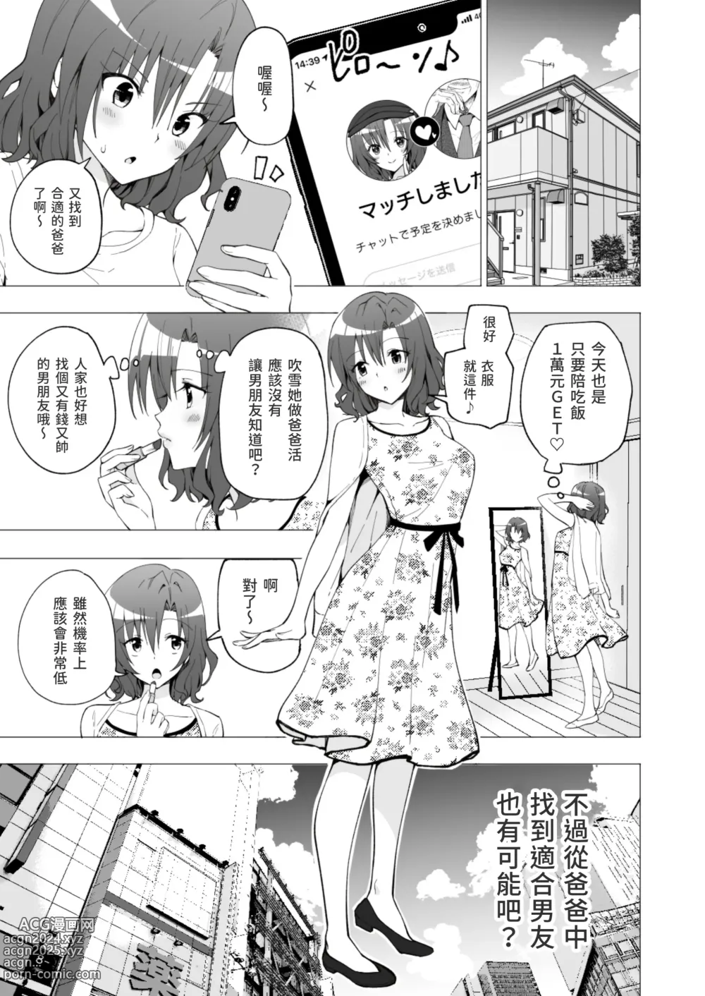 Page 20 of doujinshi パパ活はじめました 1~8