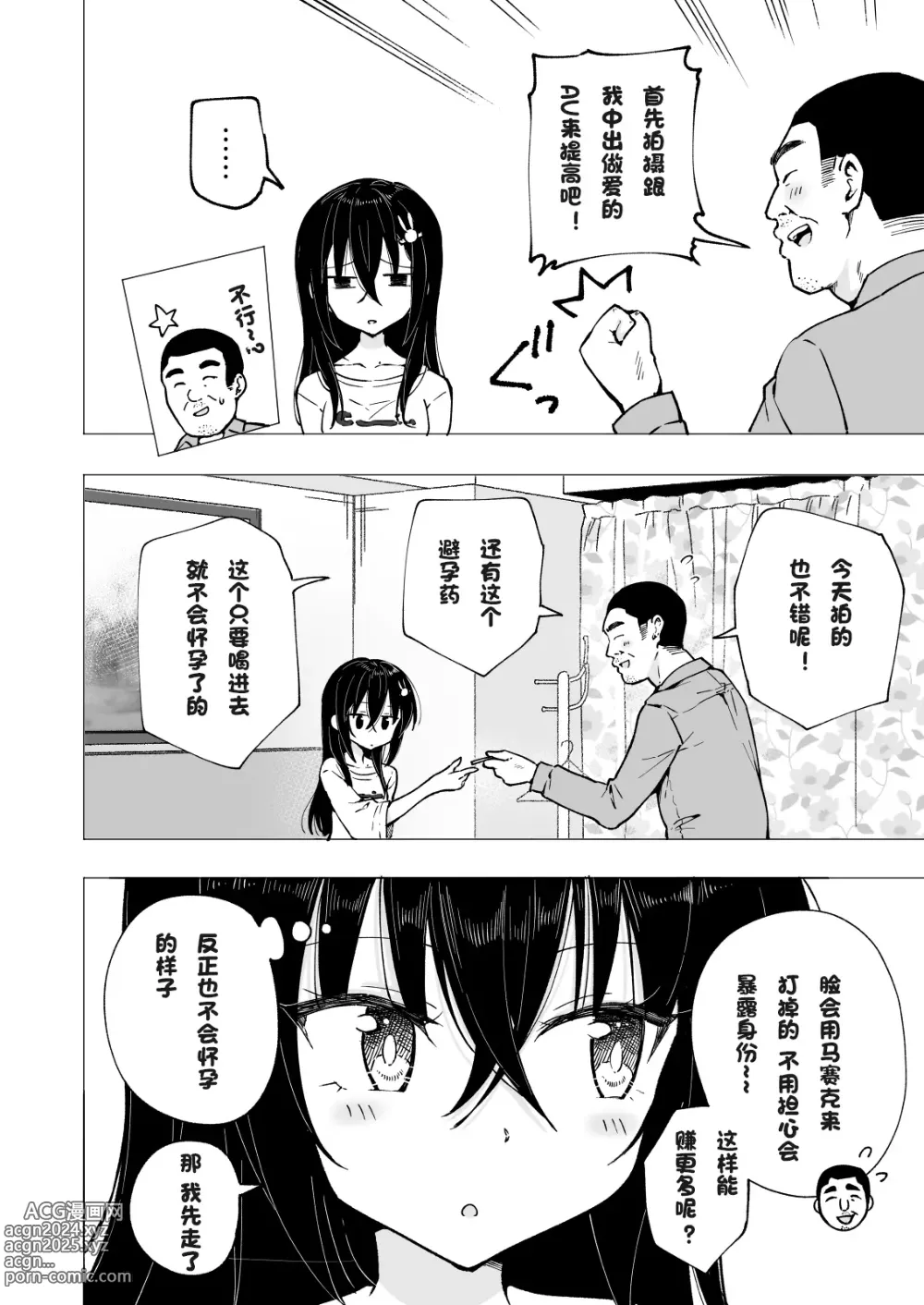 Page 191 of doujinshi パパ活はじめました 1~8